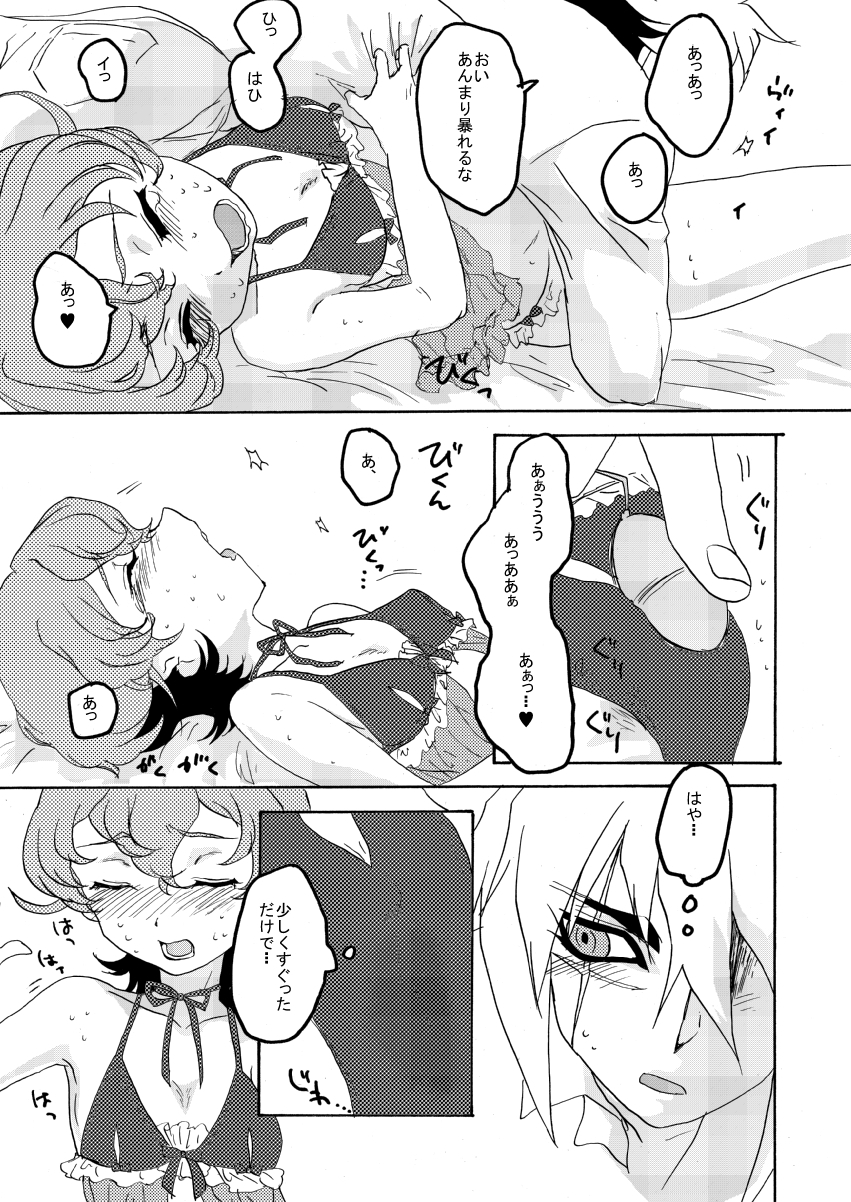 Coquettish Cerise page 9 full