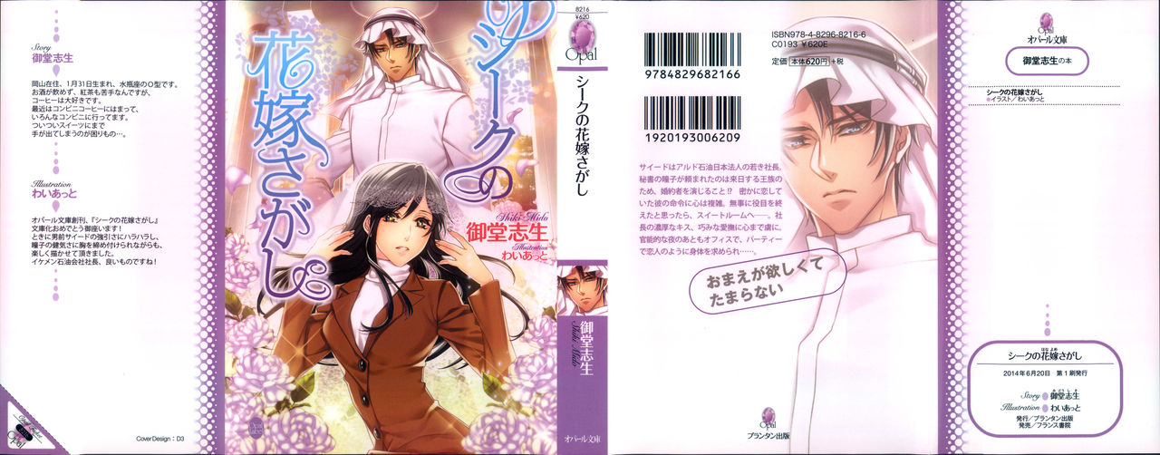 Sheikh no Hanayome Sagashi page 2 full