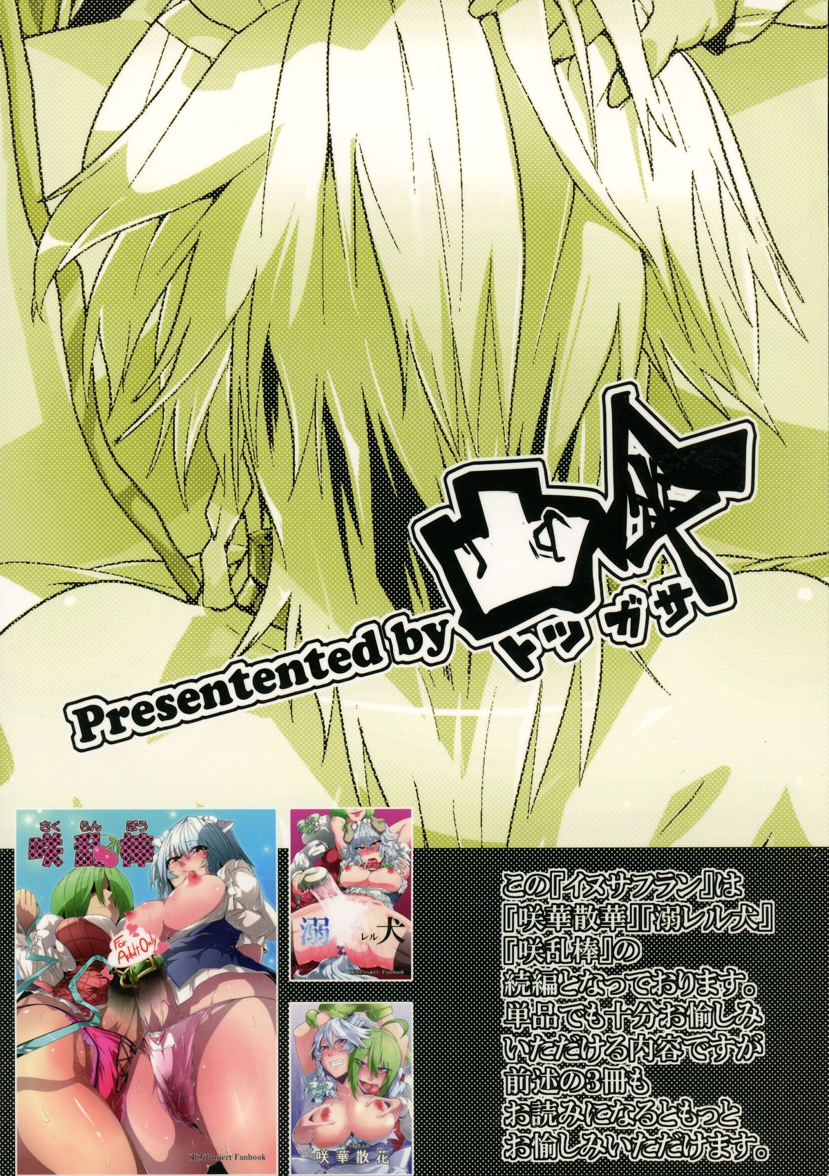 Inu Saffron page 2 full