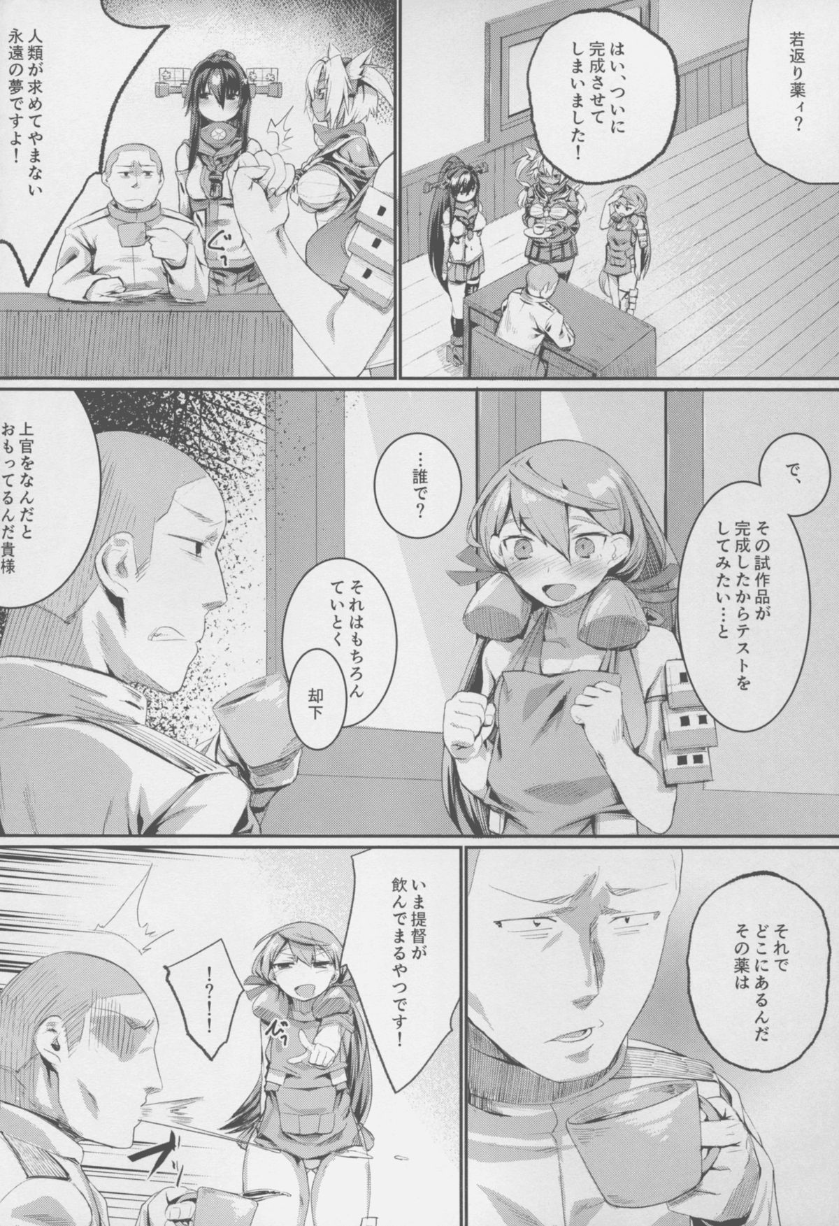 Yamato-gata Yasen no Susume Kai Ni page 5 full