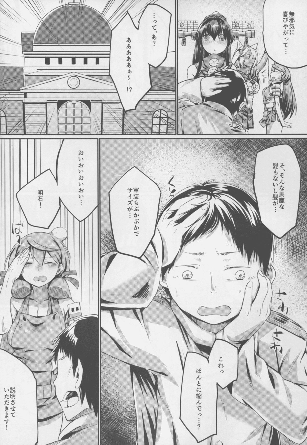 Yamato-gata Yasen no Susume Kai Ni page 7 full