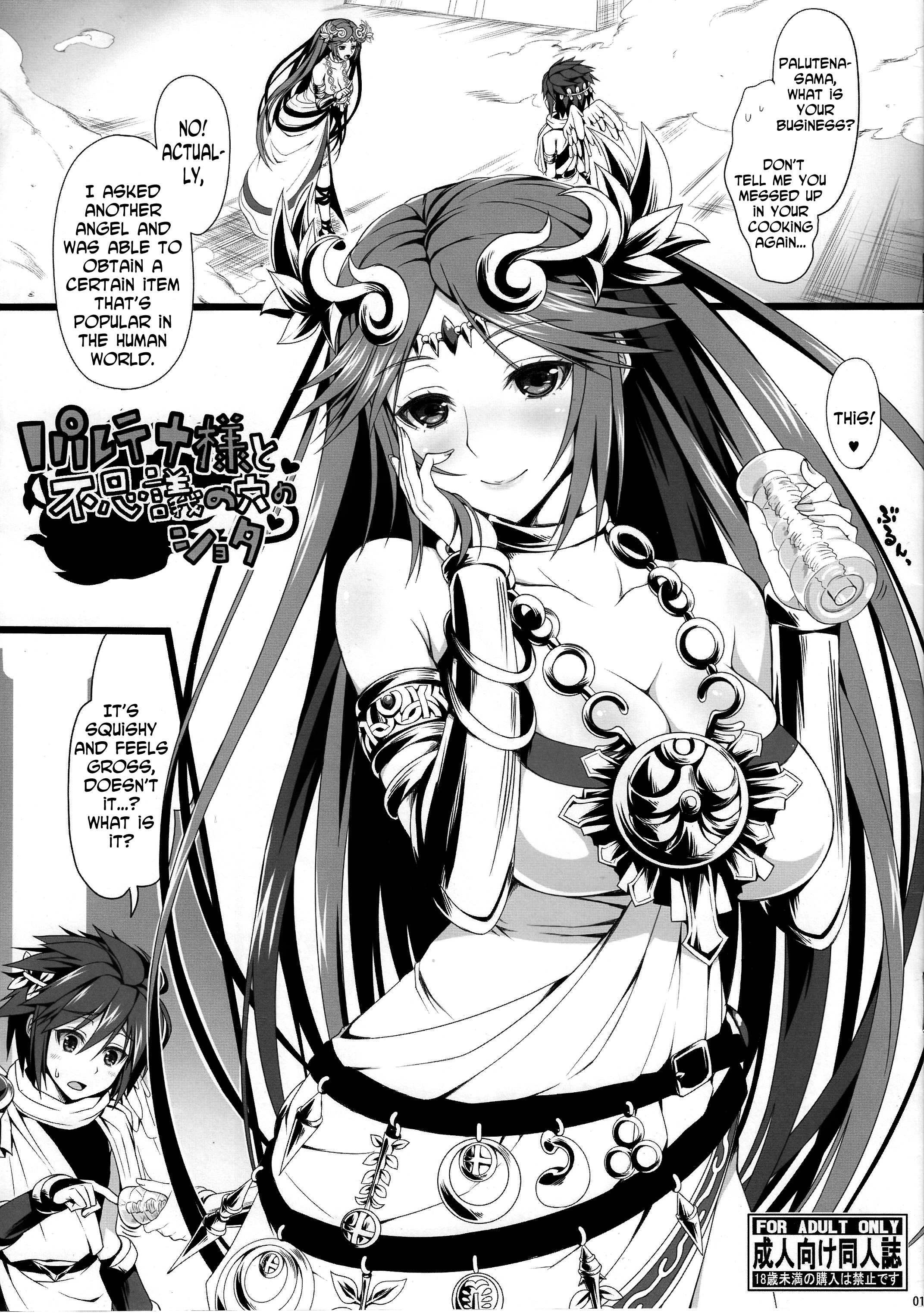 Palutena-sama to Fushigi no Anano Shota page 1 full