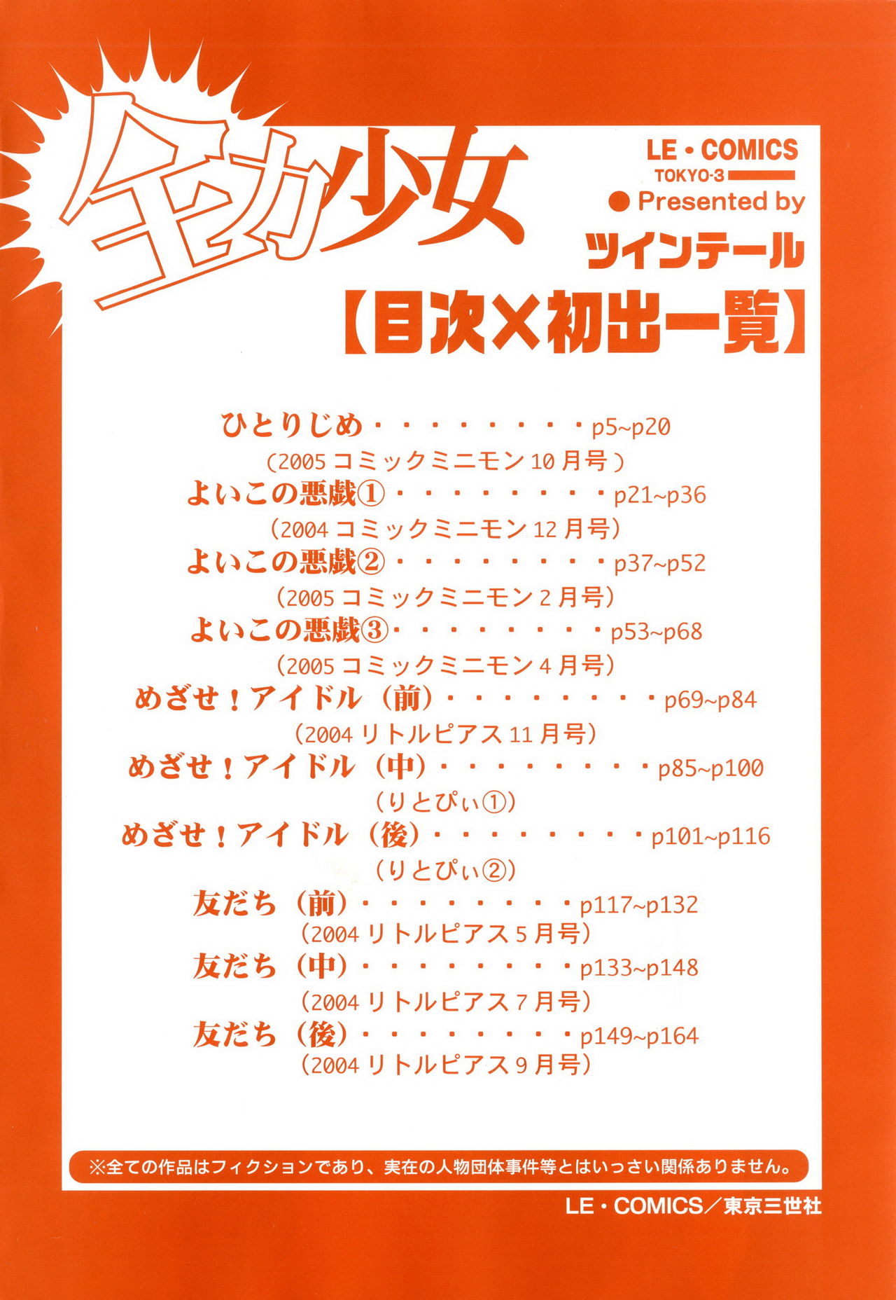 Zenryoku Shoujo page 5 full