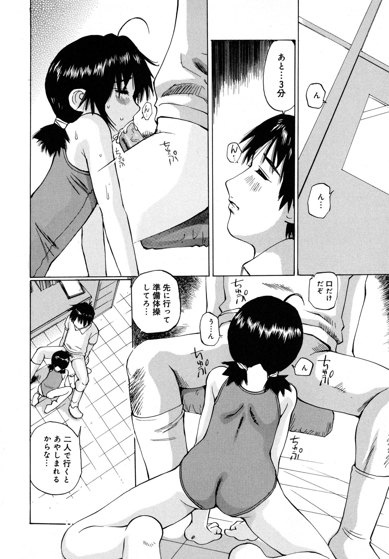 Zenryoku Shoujo page 7 full