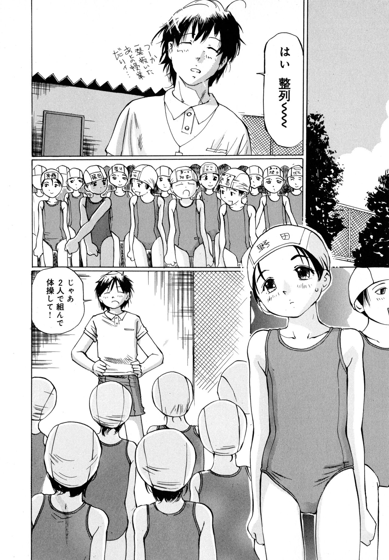 Zenryoku Shoujo page 9 full