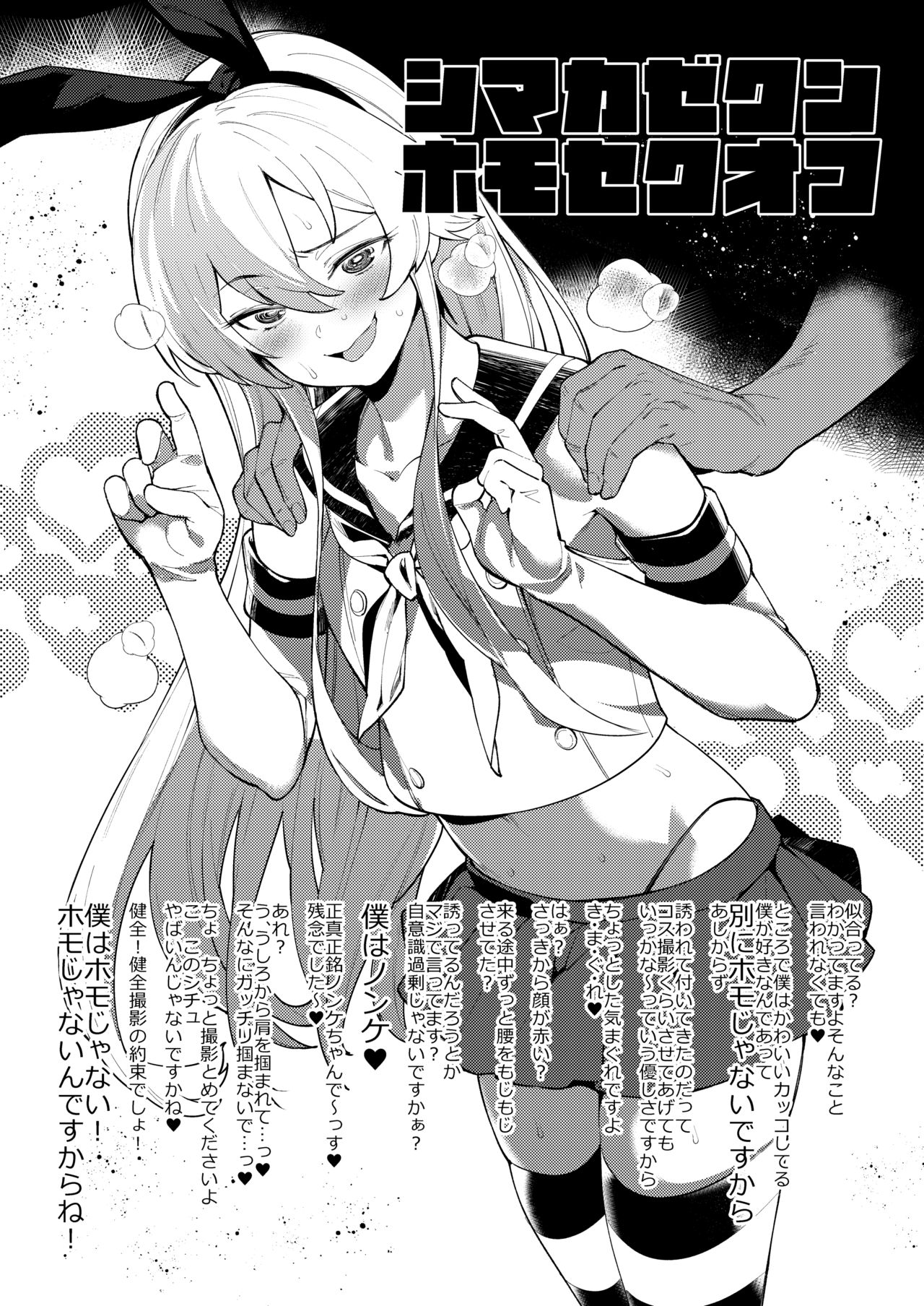 Shimakaze-kun Homosex Off page 1 full