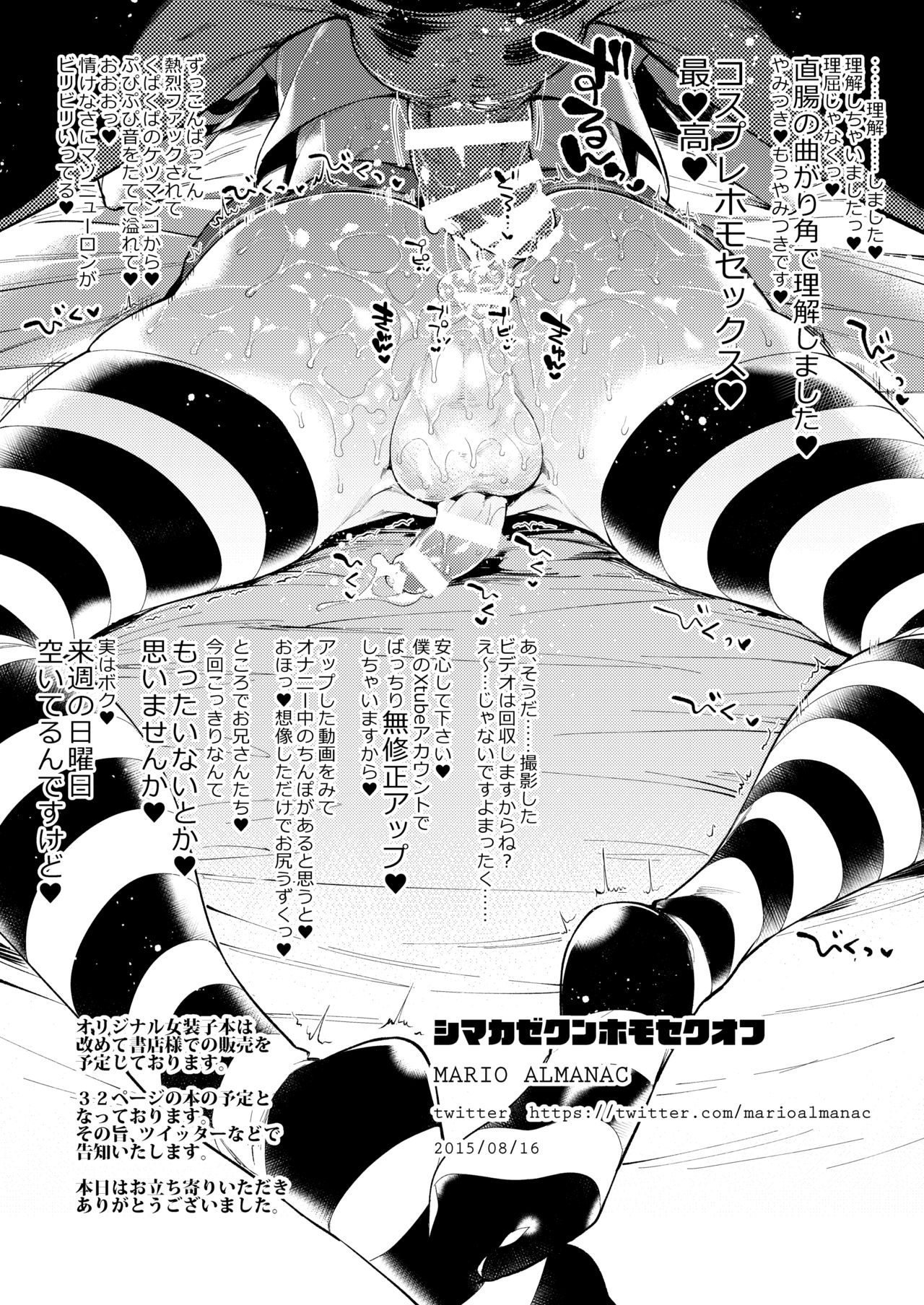 Shimakaze-kun Homosex Off page 3 full