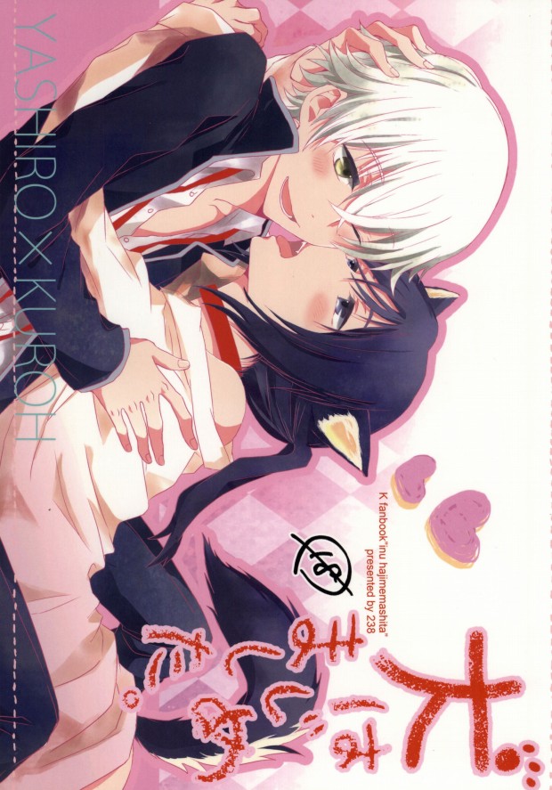 Inu Hajimemashita. page 1 full