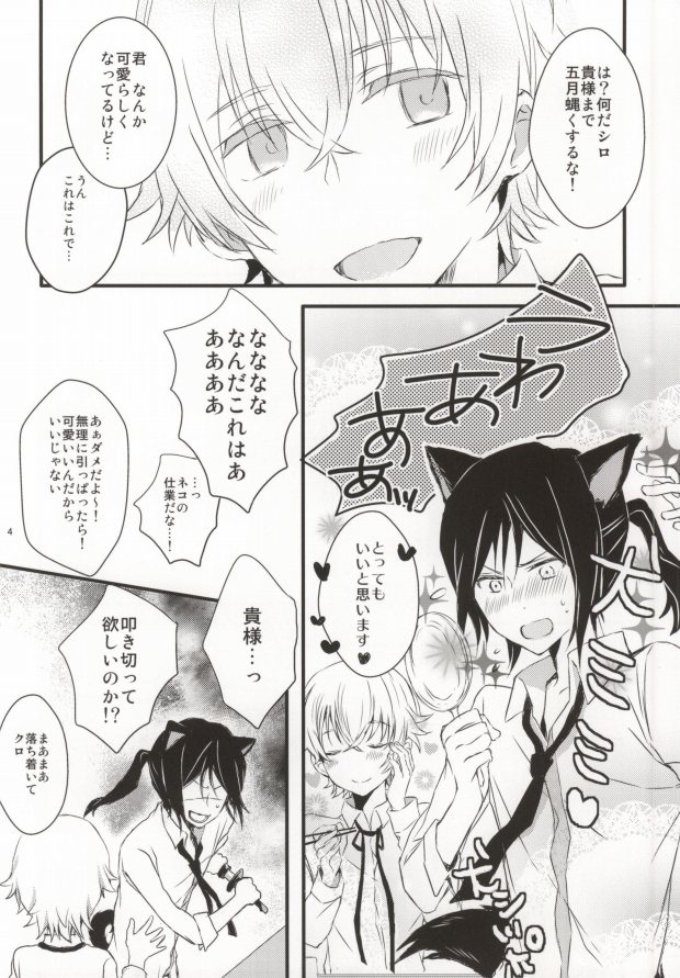 Inu Hajimemashita. page 3 full