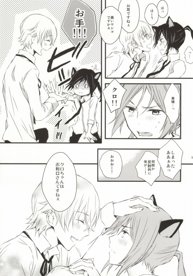 Inu Hajimemashita. page 4 full