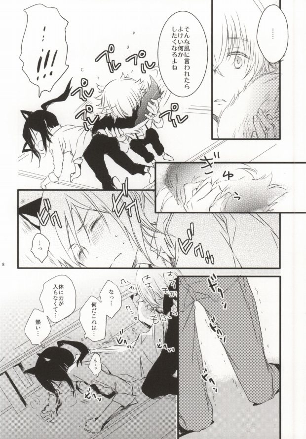 Inu Hajimemashita. page 7 full