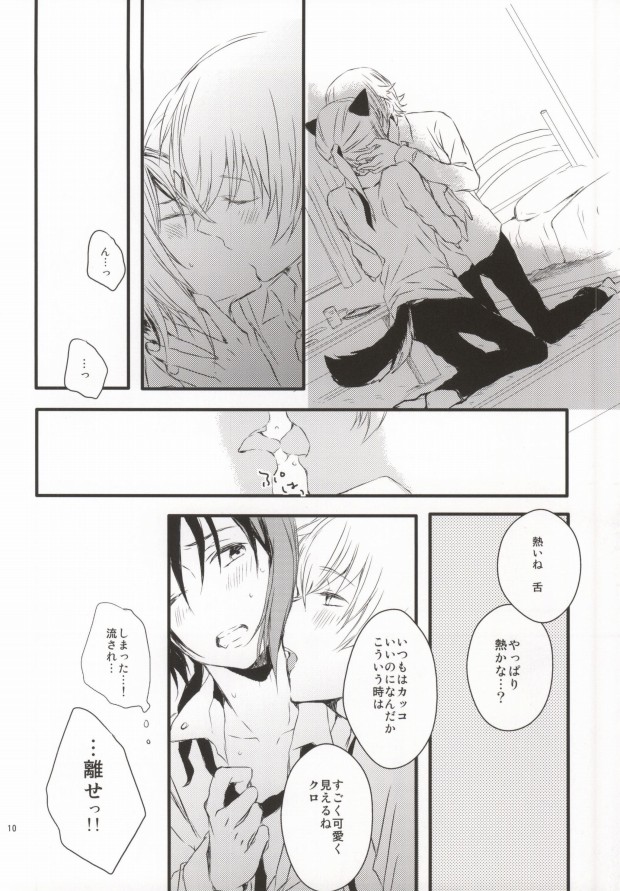 Inu Hajimemashita. page 9 full