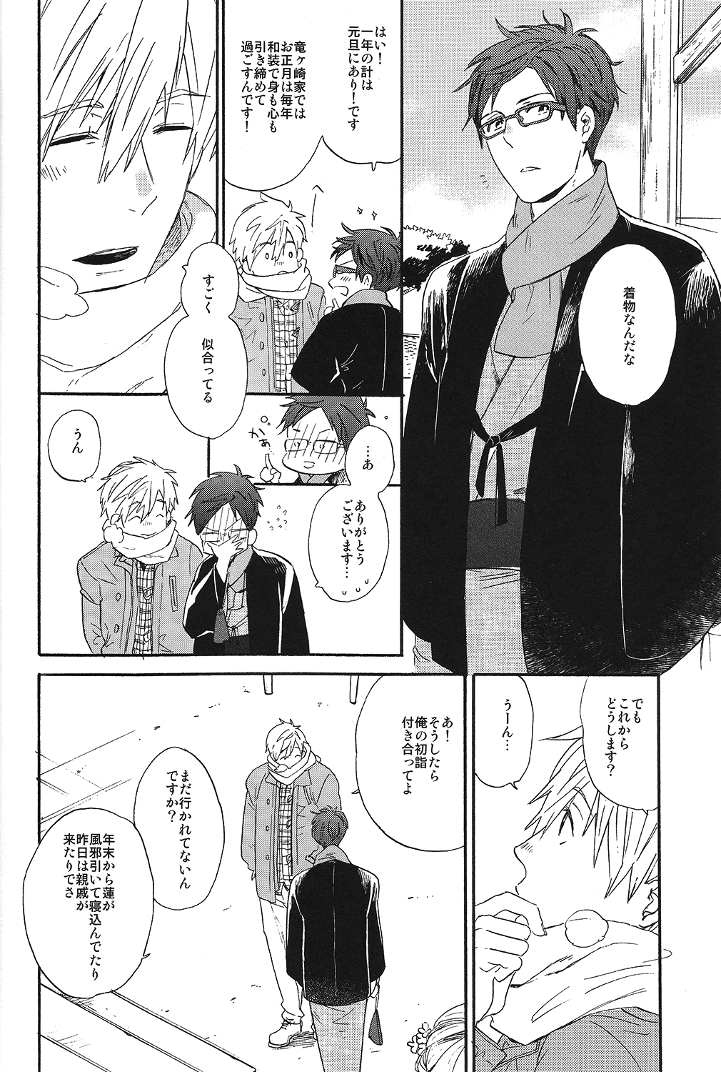 Seikoutoutei page 6 full