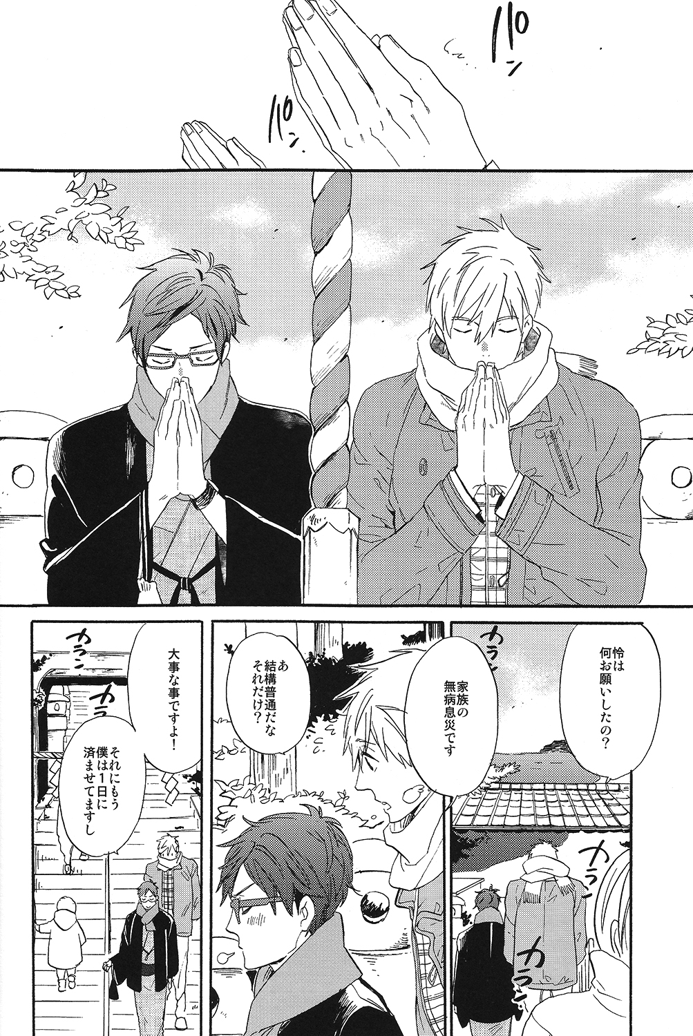 Seikoutoutei page 8 full