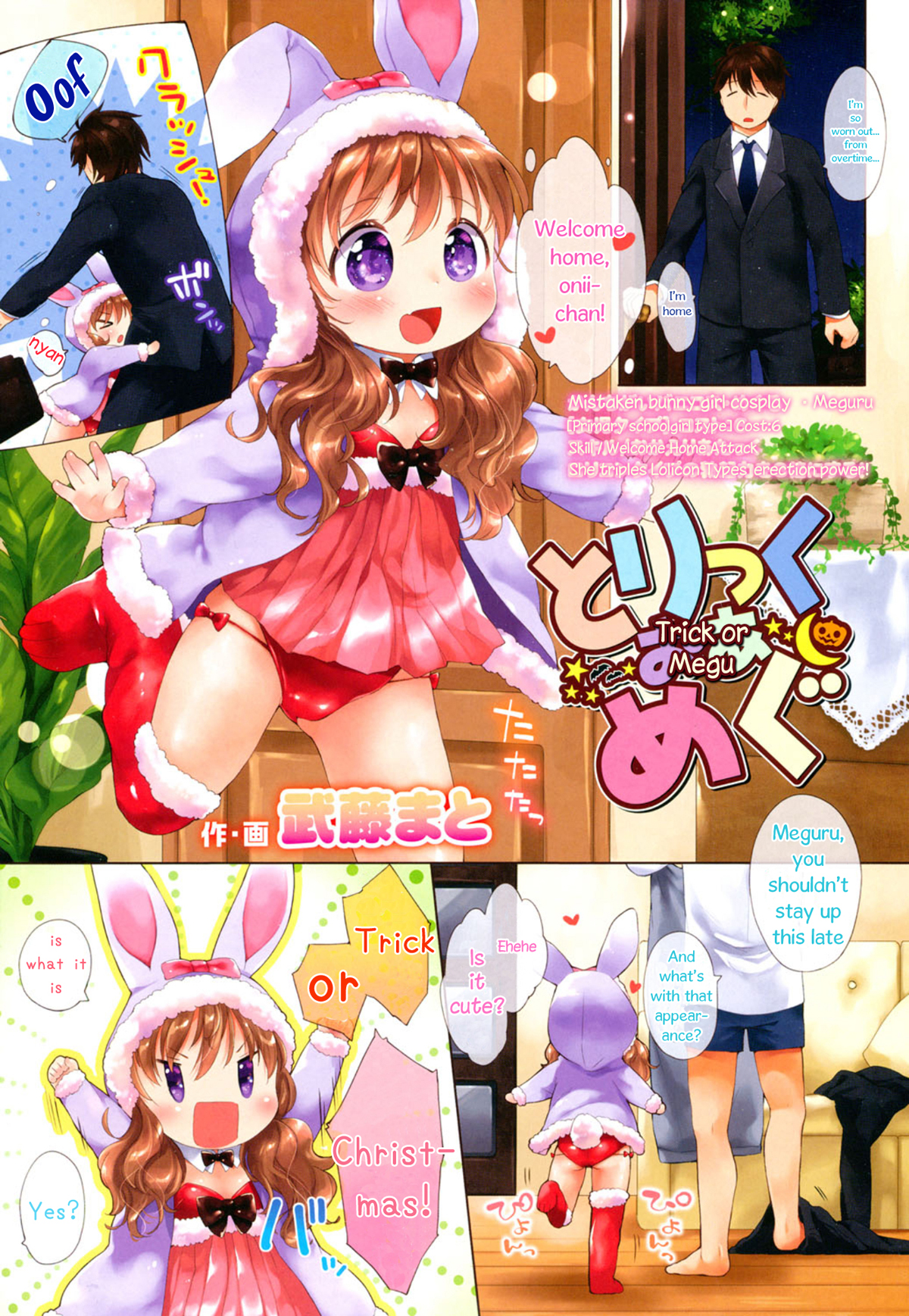 Trick or Megu page 1 full