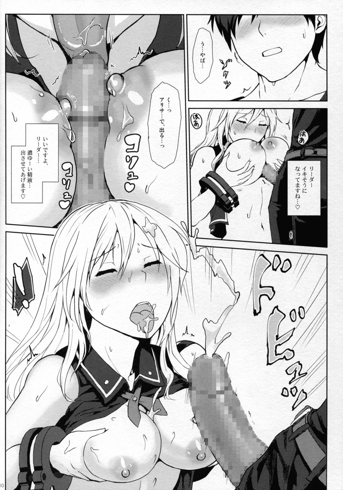 Hoshoku no Susume page 10 full