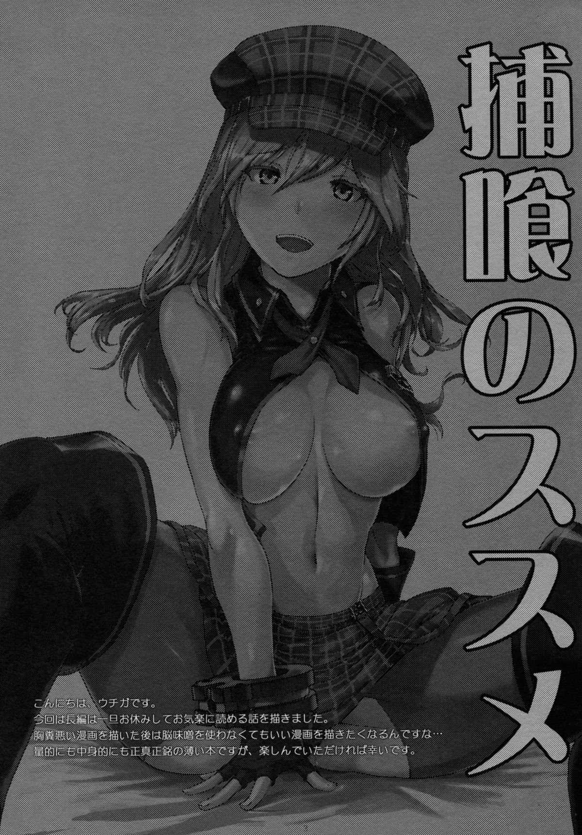 Hoshoku no Susume page 3 full