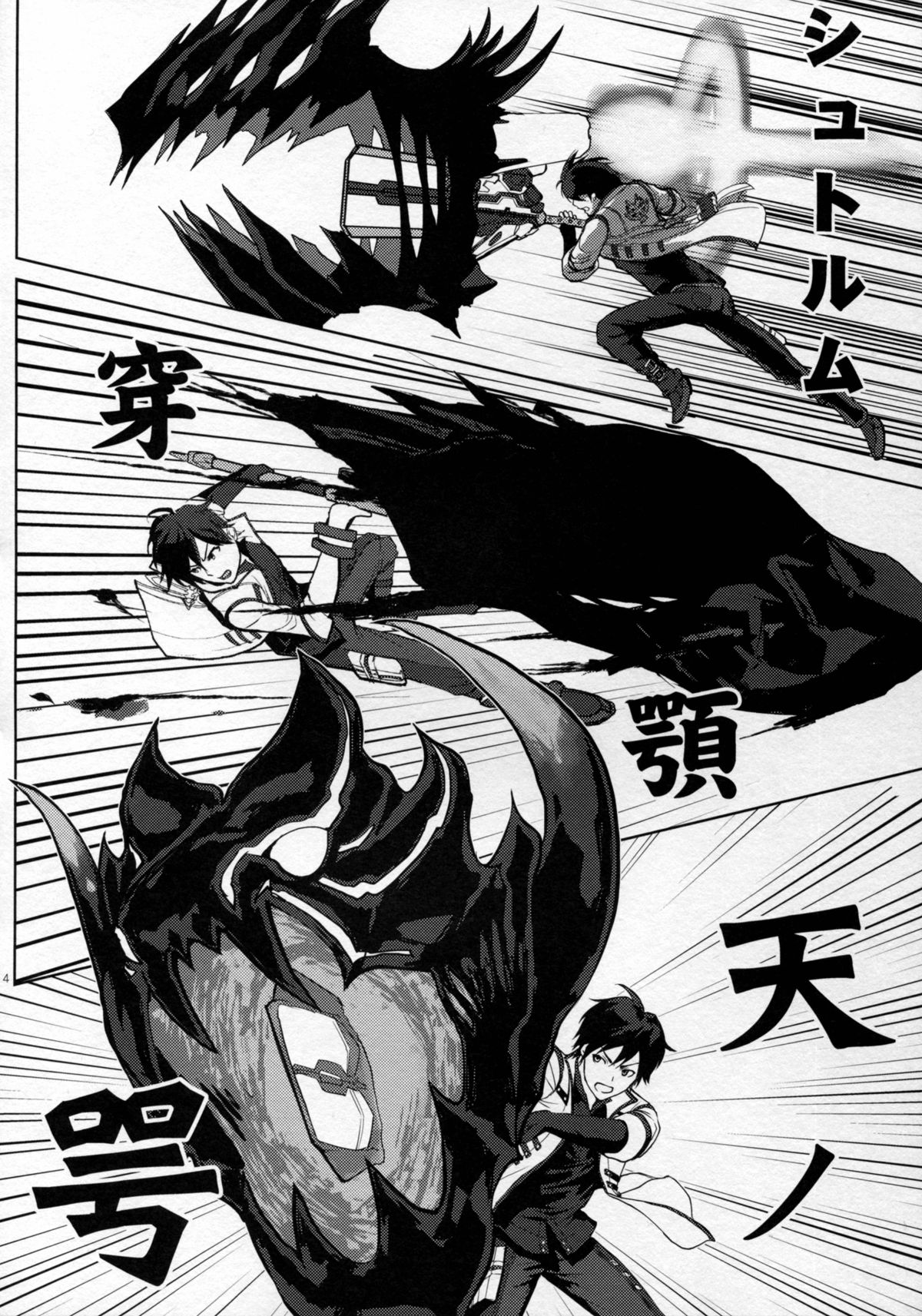 Hoshoku no Susume page 4 full