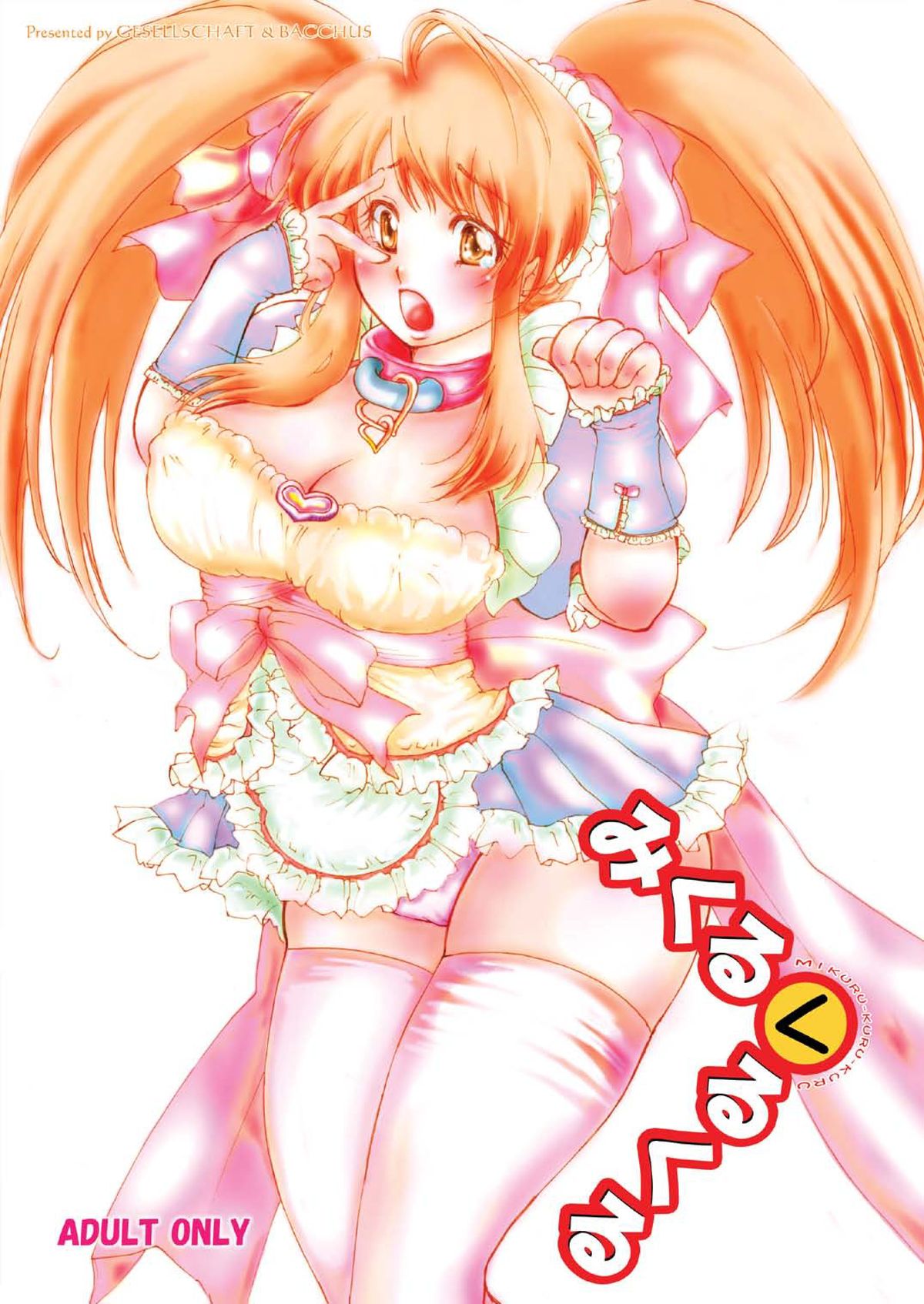 Mikuru Kuru Kuru page 1 full