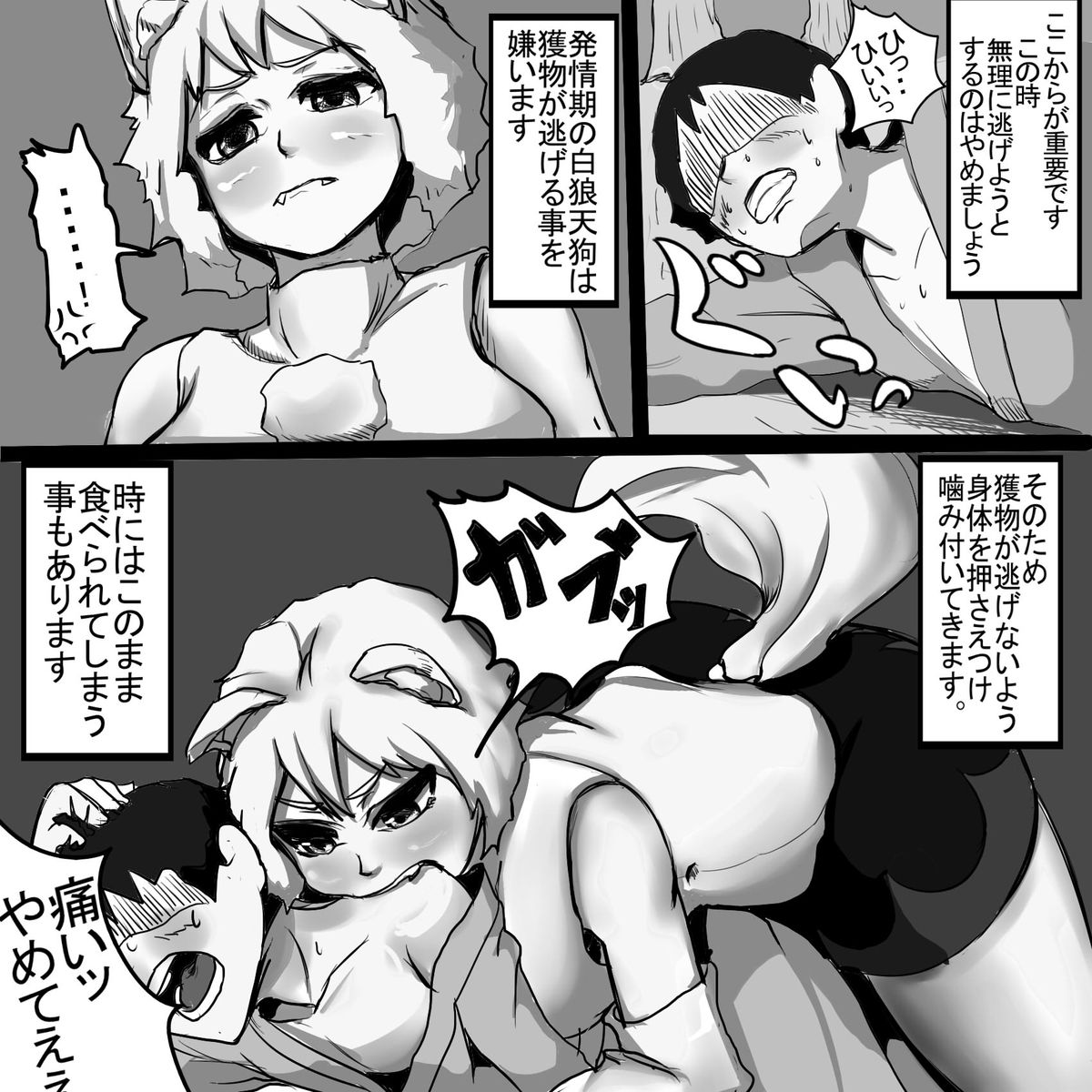 Hatsujouki no Momiji-chan ni Osowareta Toki no Taishohou page 3 full