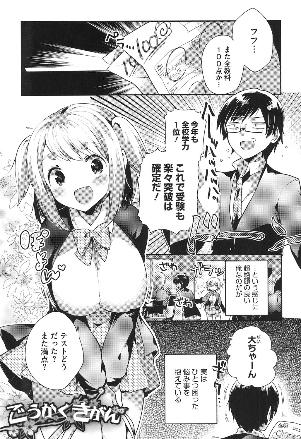 Nakayoshix page 10 full