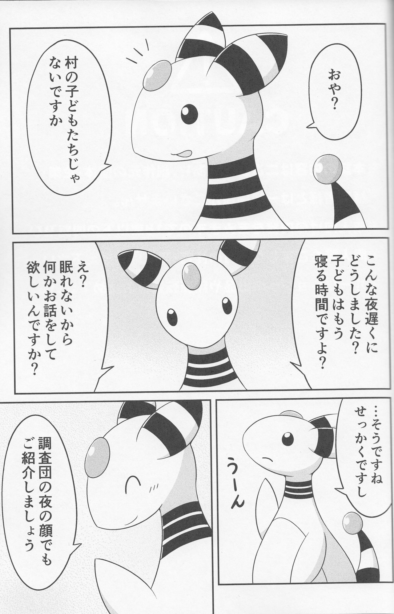 Dou Desu Ka? Kimochii Desu Ka? page 2 full