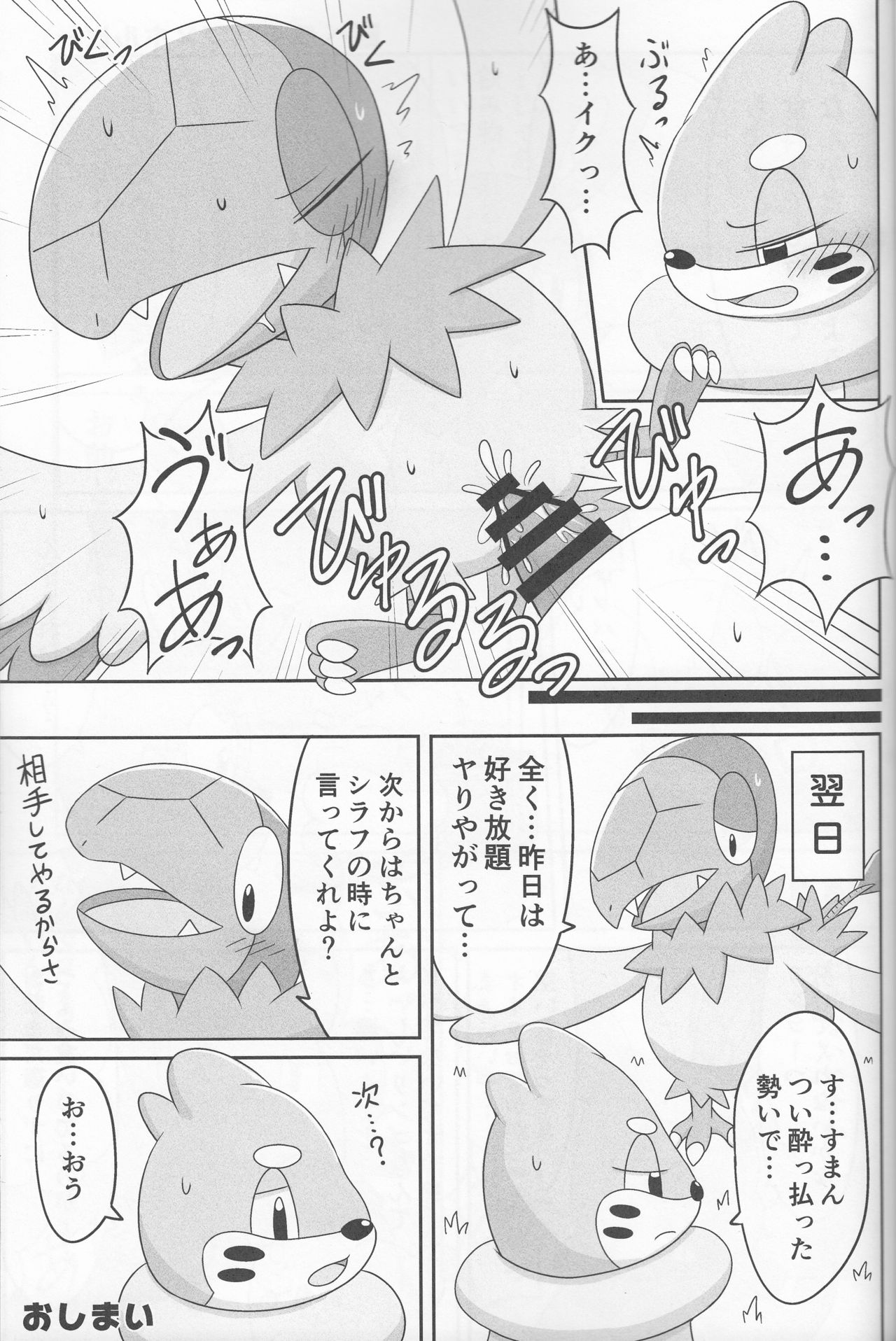 Dou Desu Ka? Kimochii Desu Ka? page 6 full