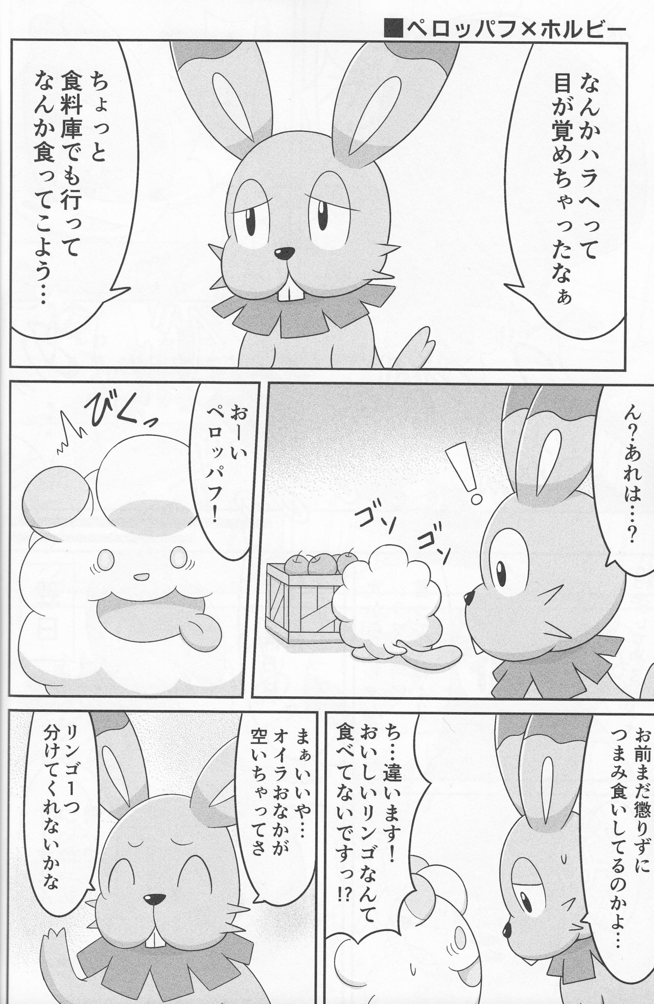 Dou Desu Ka? Kimochii Desu Ka? page 7 full