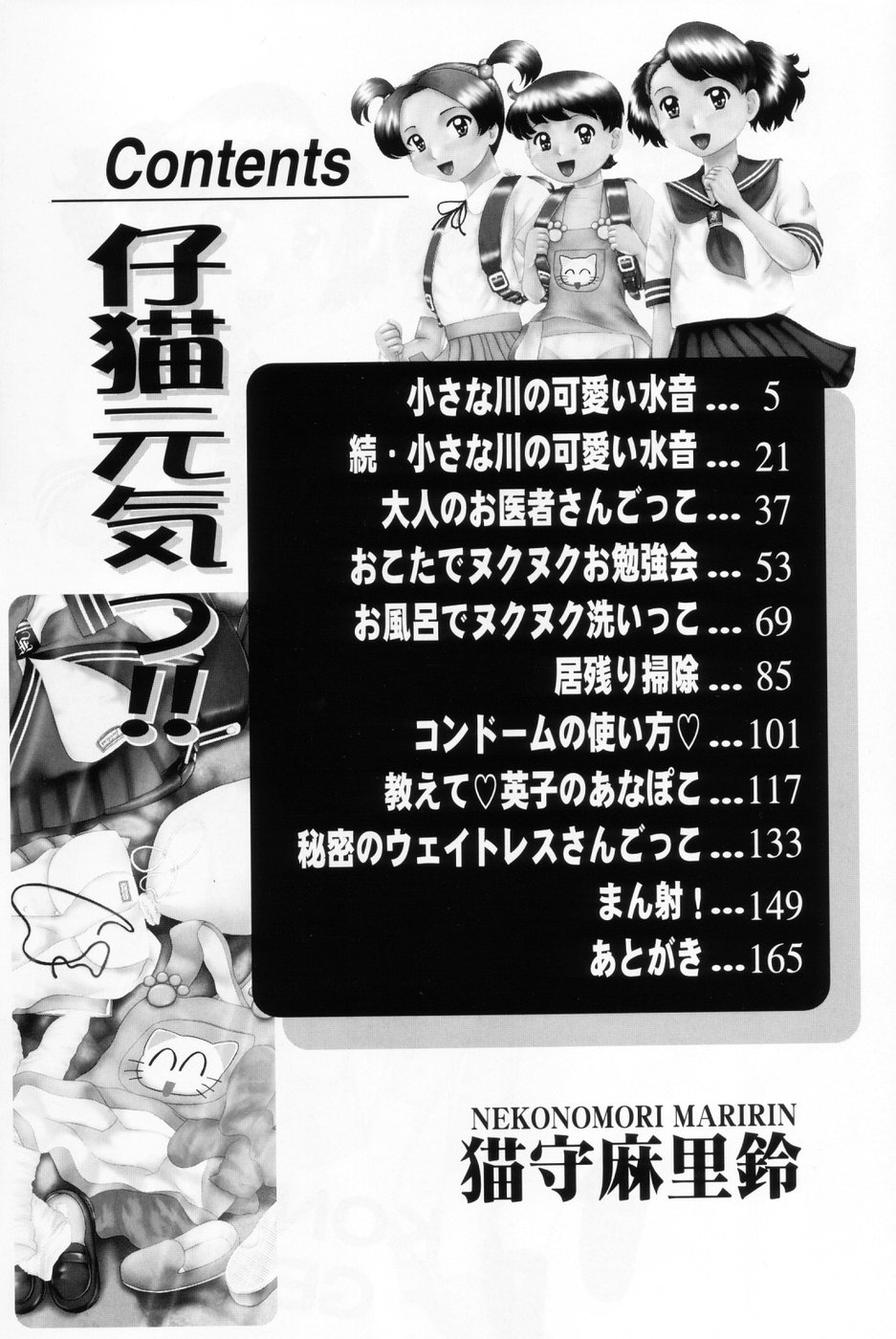 Koneko Genki!! - Powerful Pussycat!! page 6 full