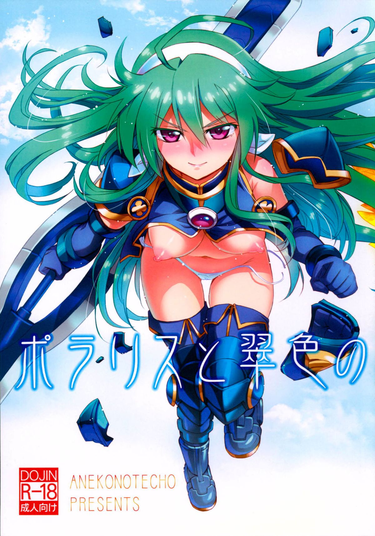 Polaris to Midoriiro no page 1 full