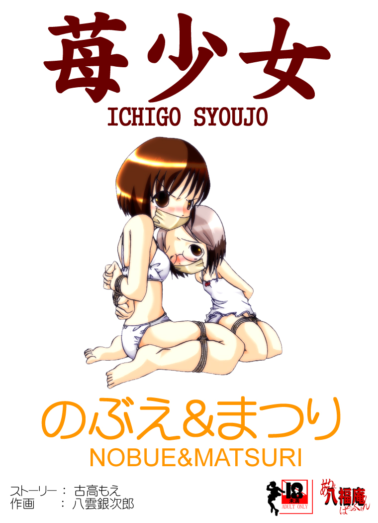 Ichigo Shoujo Nobue & Matsuri page 1 full