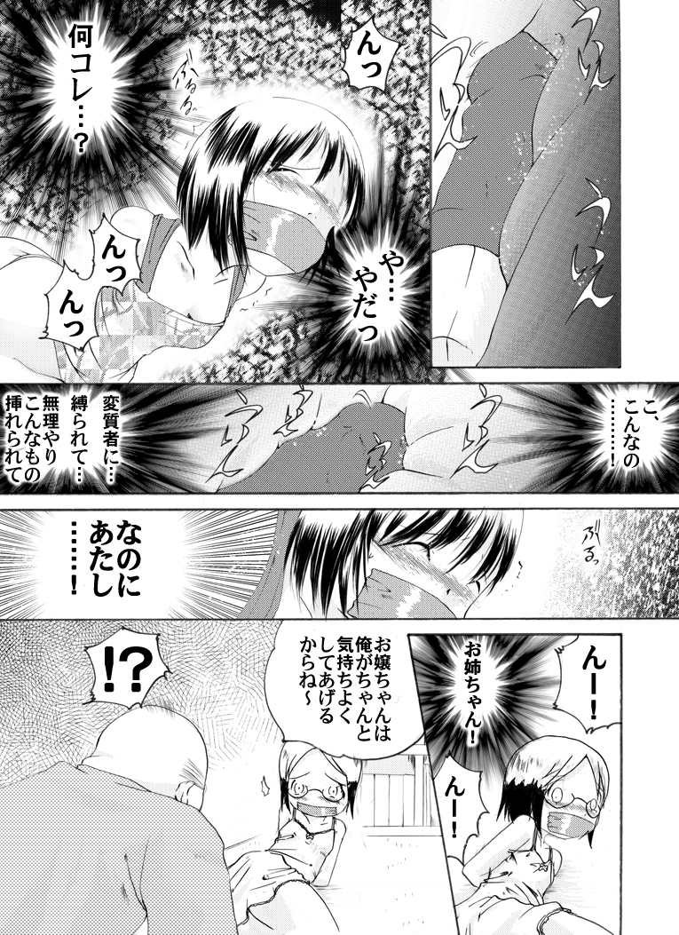 Ichigo Shoujo Nobue & Matsuri page 10 full