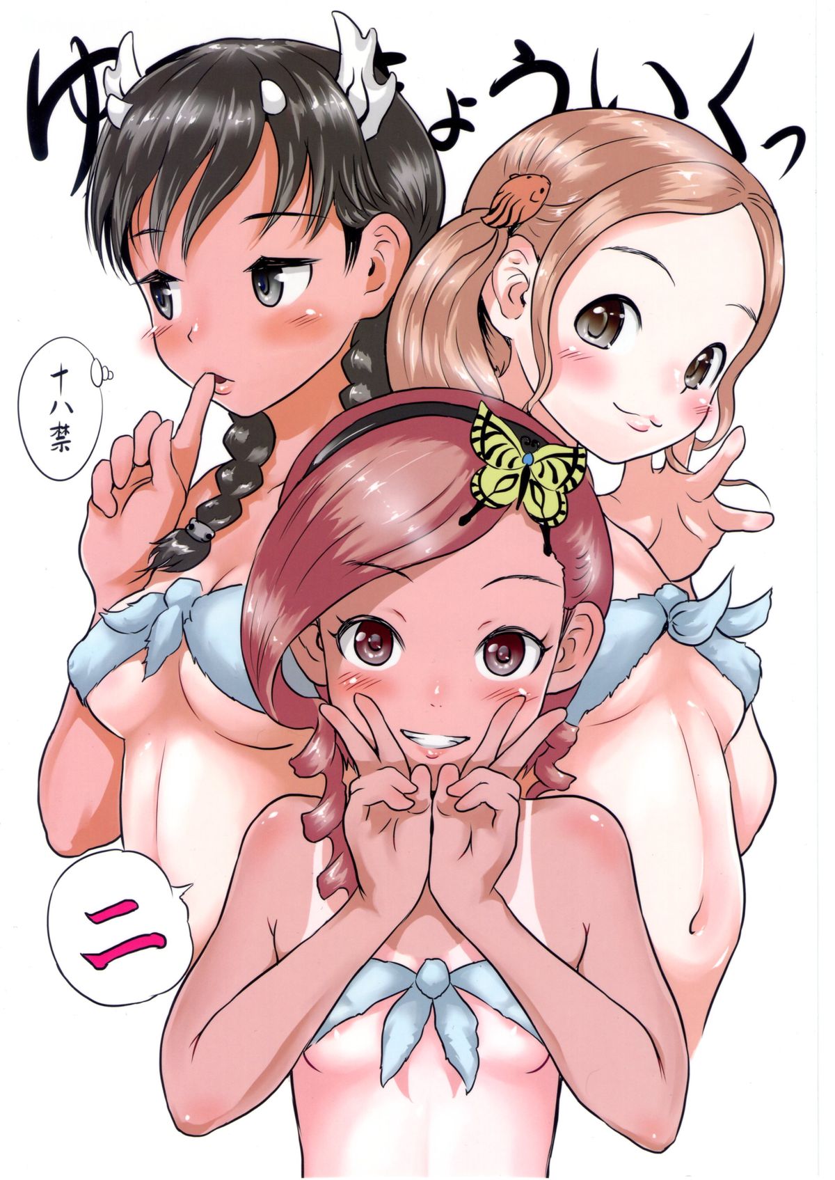 Yurori Kyouiku Ni page 1 full