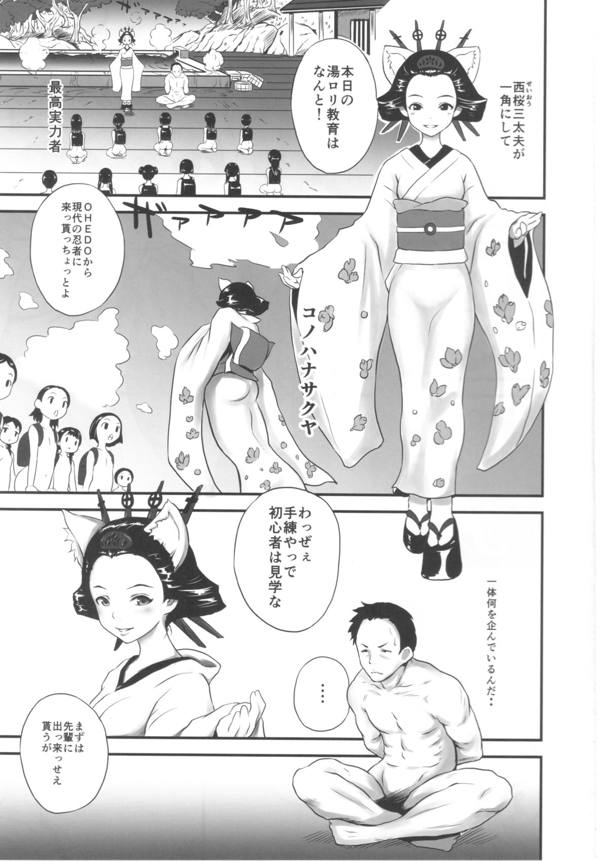 Yurori Kyouiku Ni page 3 full