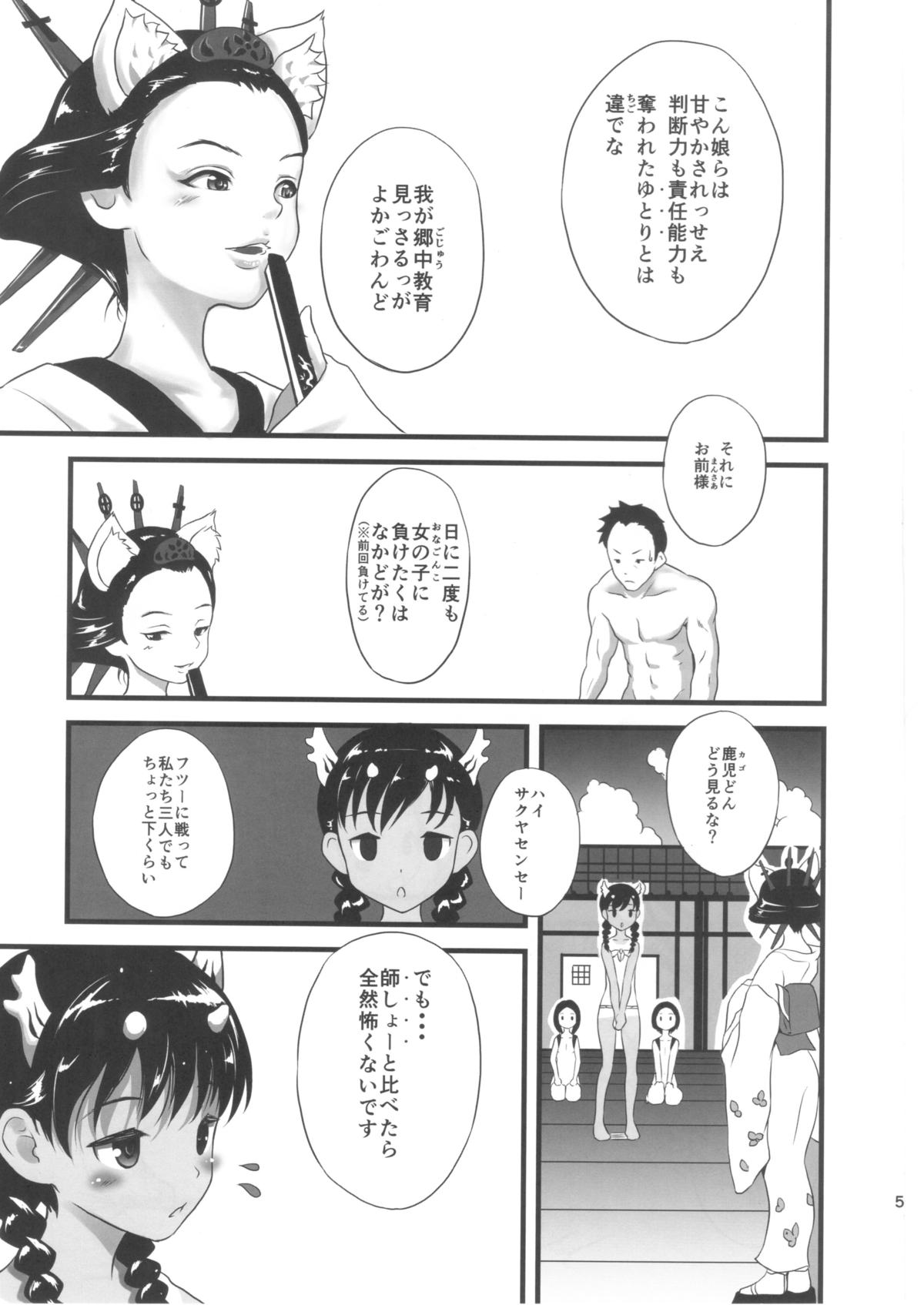Yurori Kyouiku Ni page 5 full