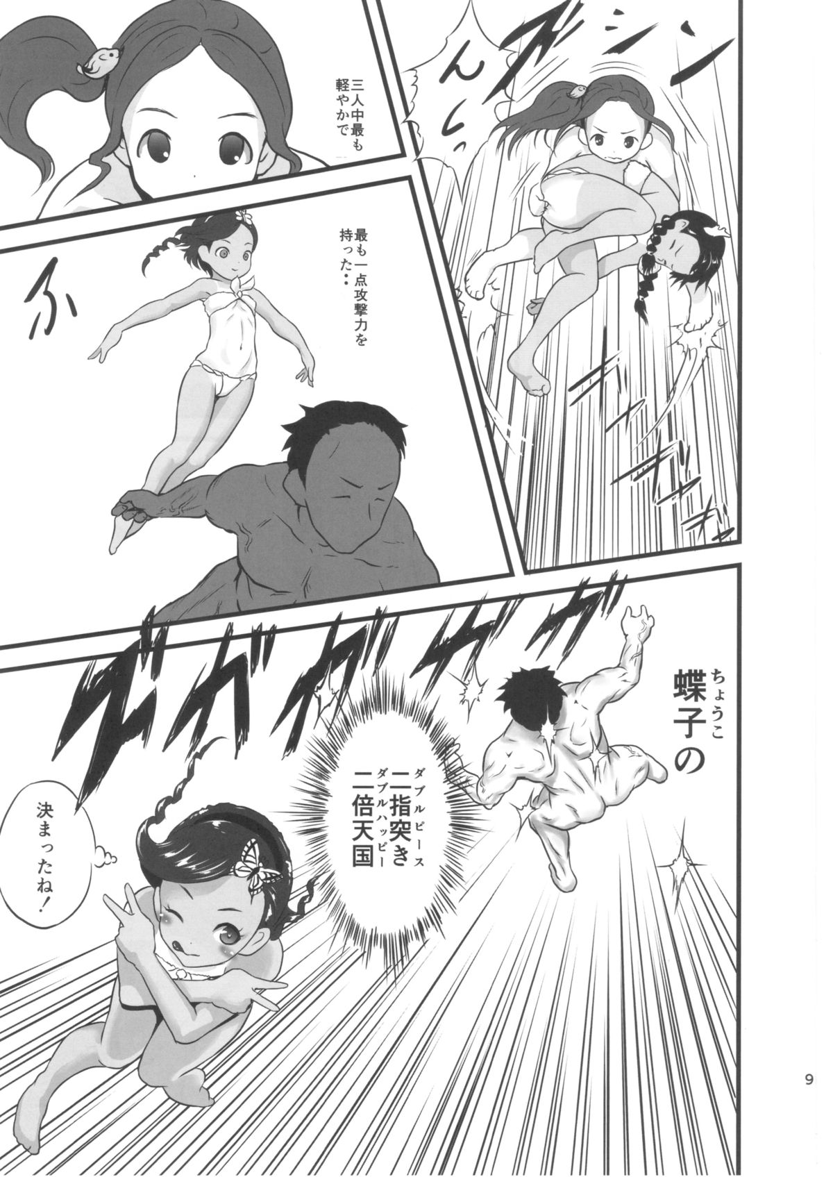 Yurori Kyouiku Ni page 9 full