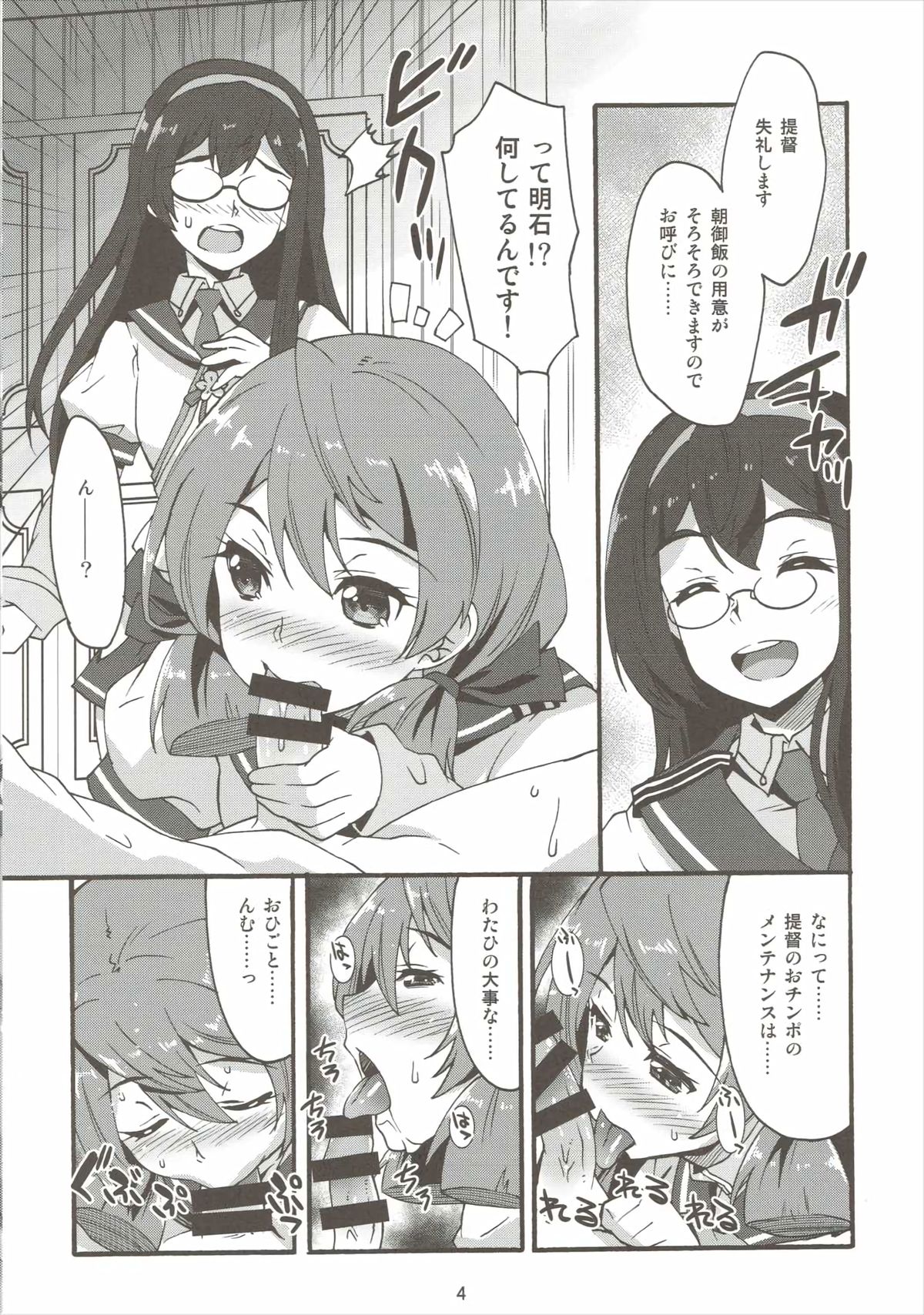 Makuu AkaYodo Tsuushin page 3 full