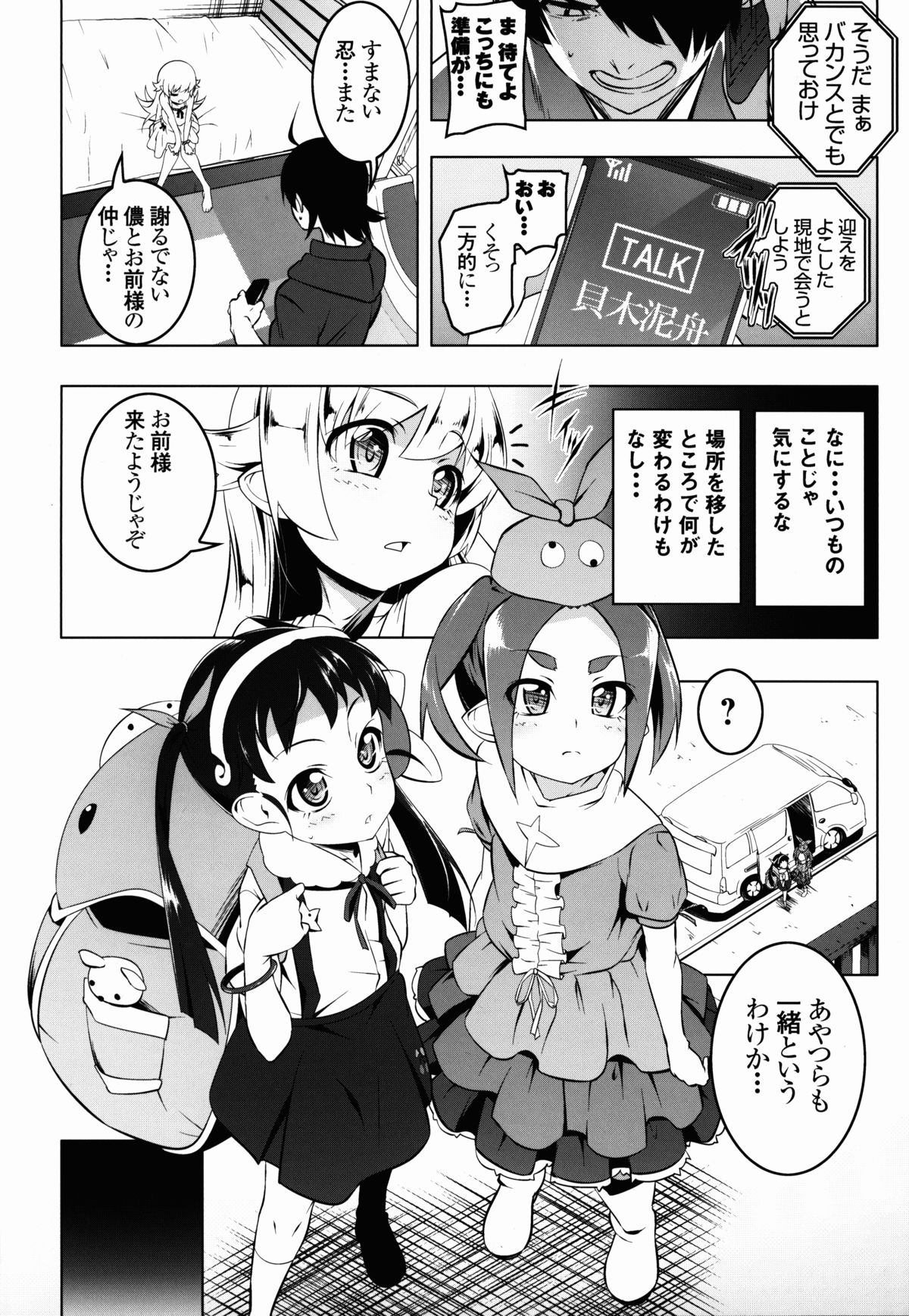Netoraregatari Kan Ni page 4 full