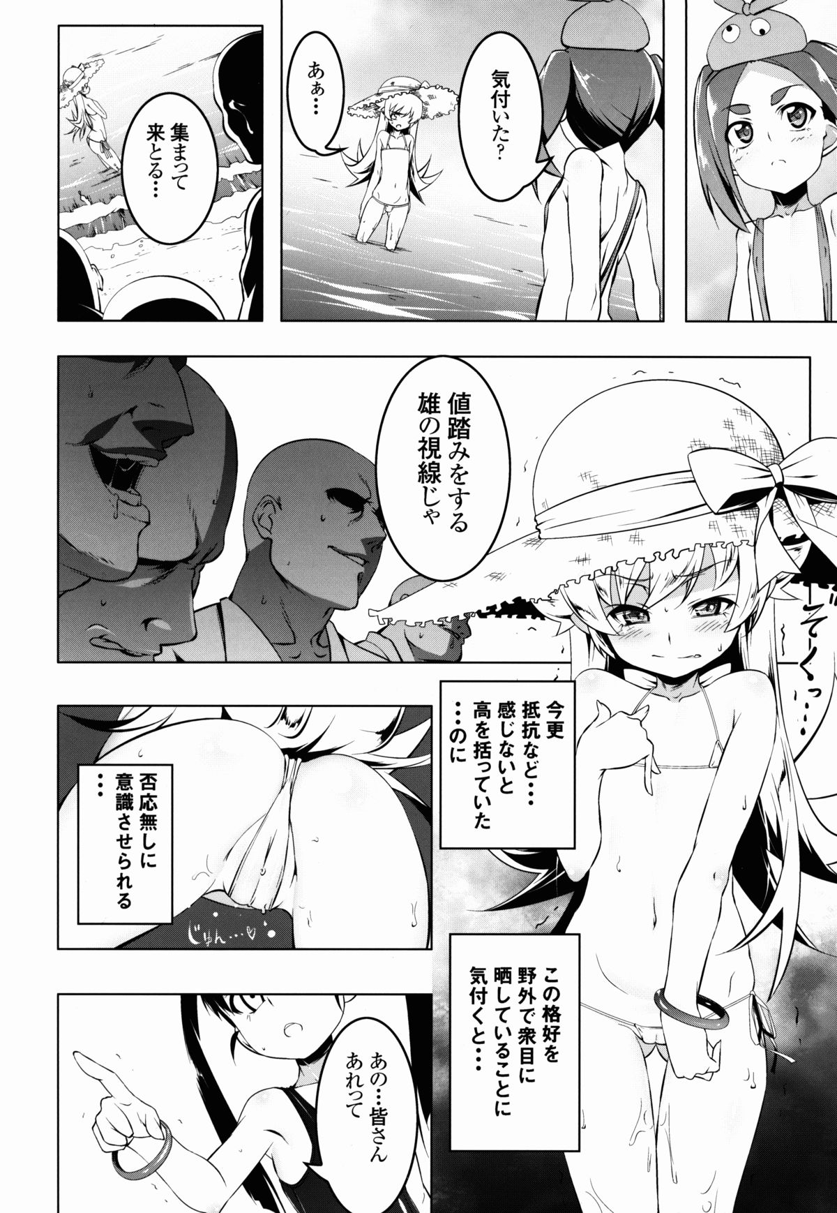 Netoraregatari Kan Ni page 8 full