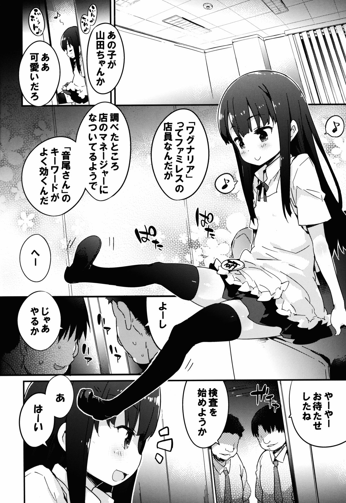 YAMADA.NUKIUTI.KENSA page 4 full