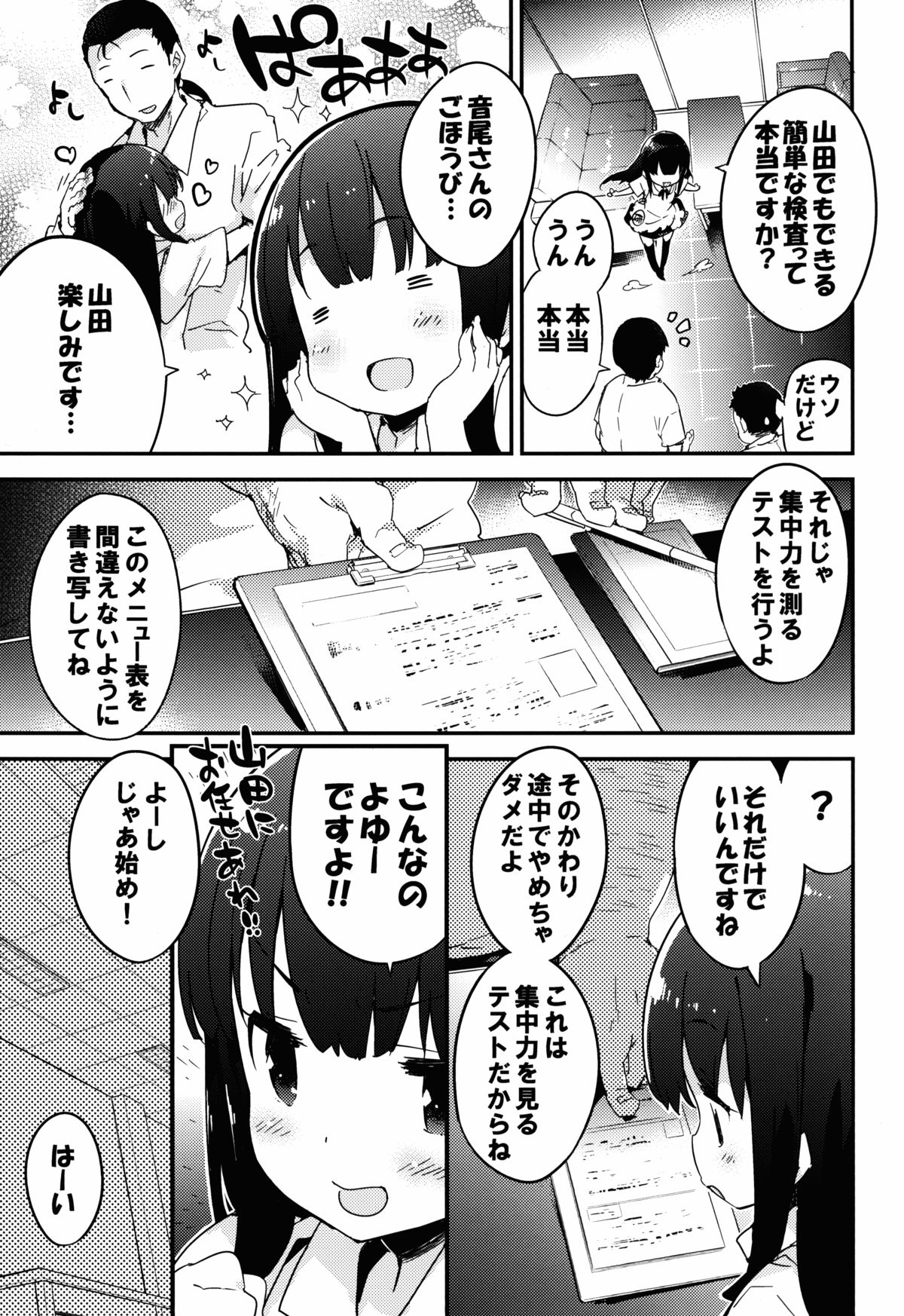 YAMADA.NUKIUTI.KENSA page 5 full