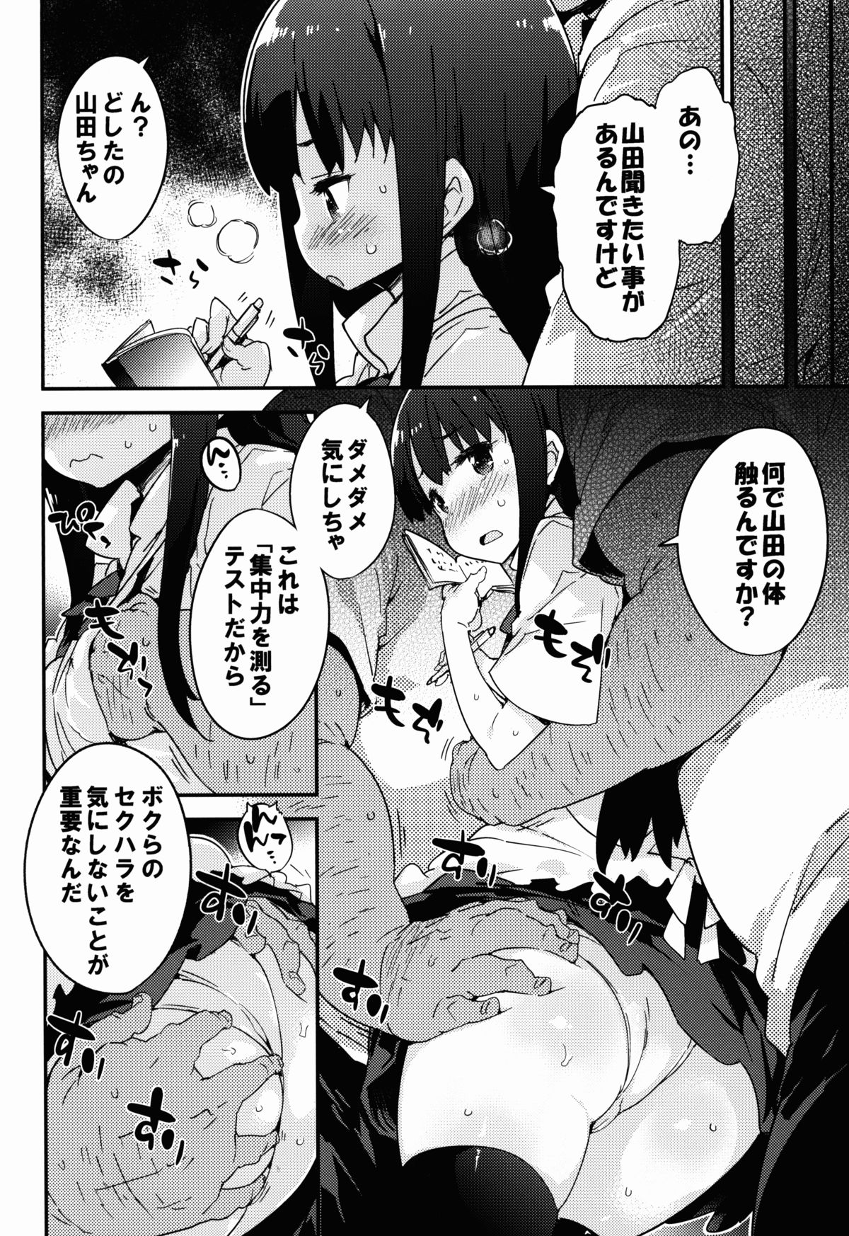 YAMADA.NUKIUTI.KENSA page 6 full