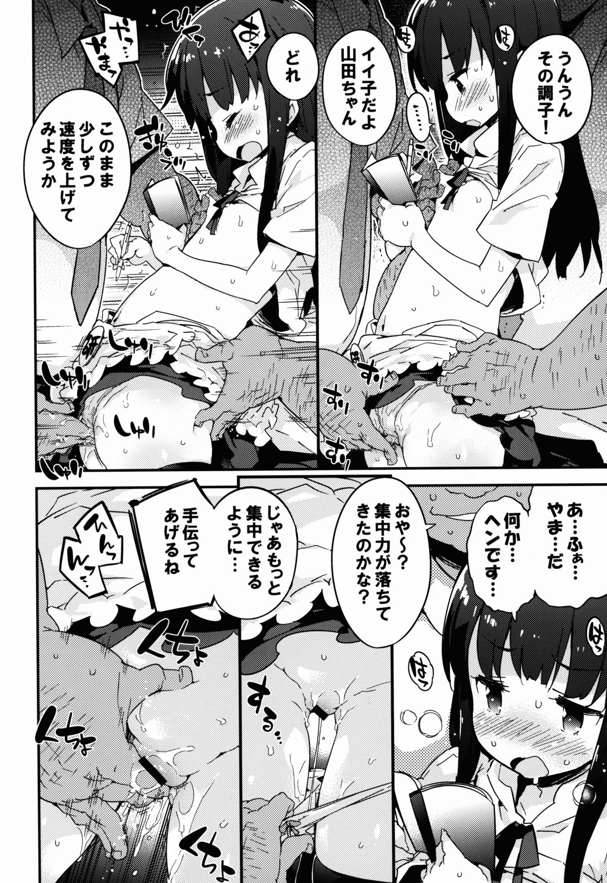 YAMADA.NUKIUTI.KENSA page 8 full