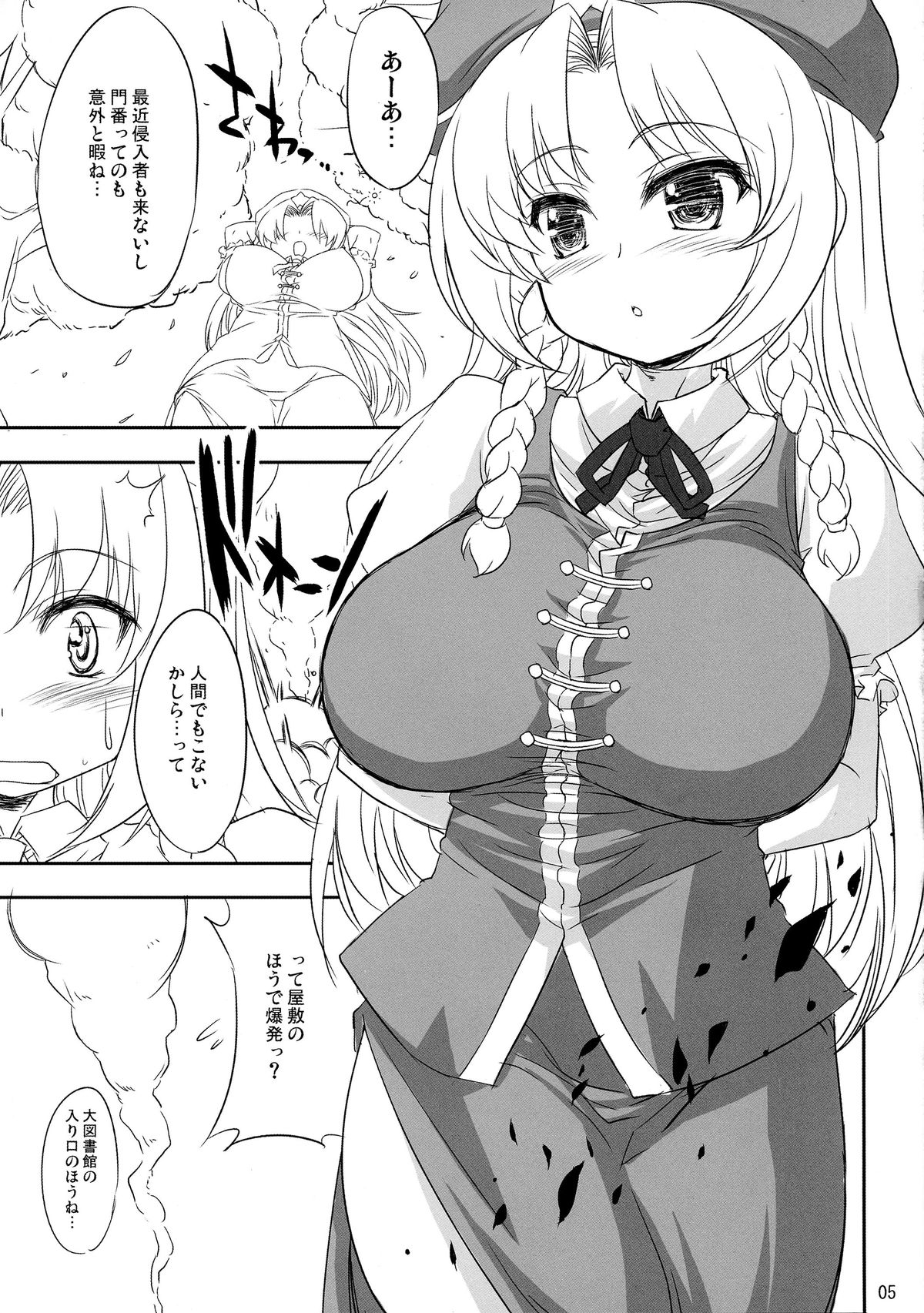 Meiling to Koakuma to Patchouli to Muttsu no Oppai page 5 full