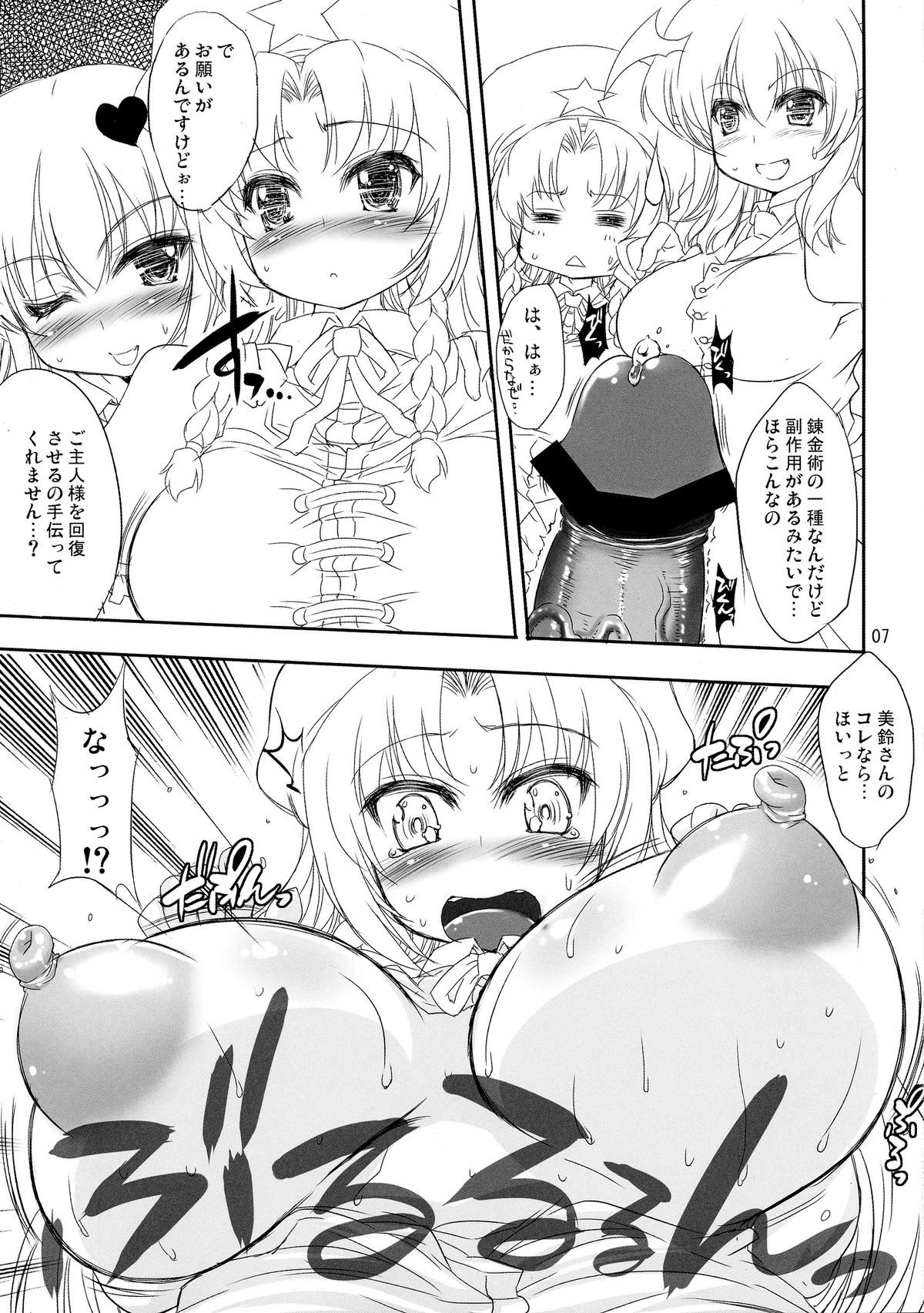 Meiling to Koakuma to Patchouli to Muttsu no Oppai page 7 full
