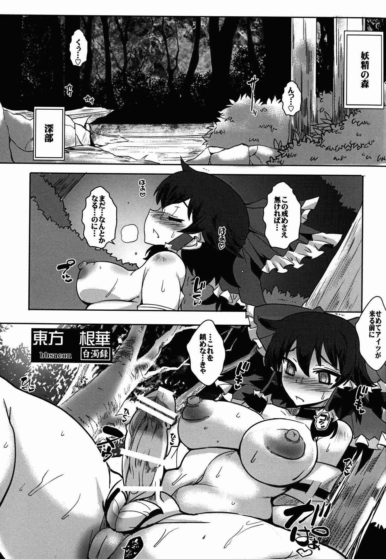 Touhou Inkonka Hakudakuroku page 3 full
