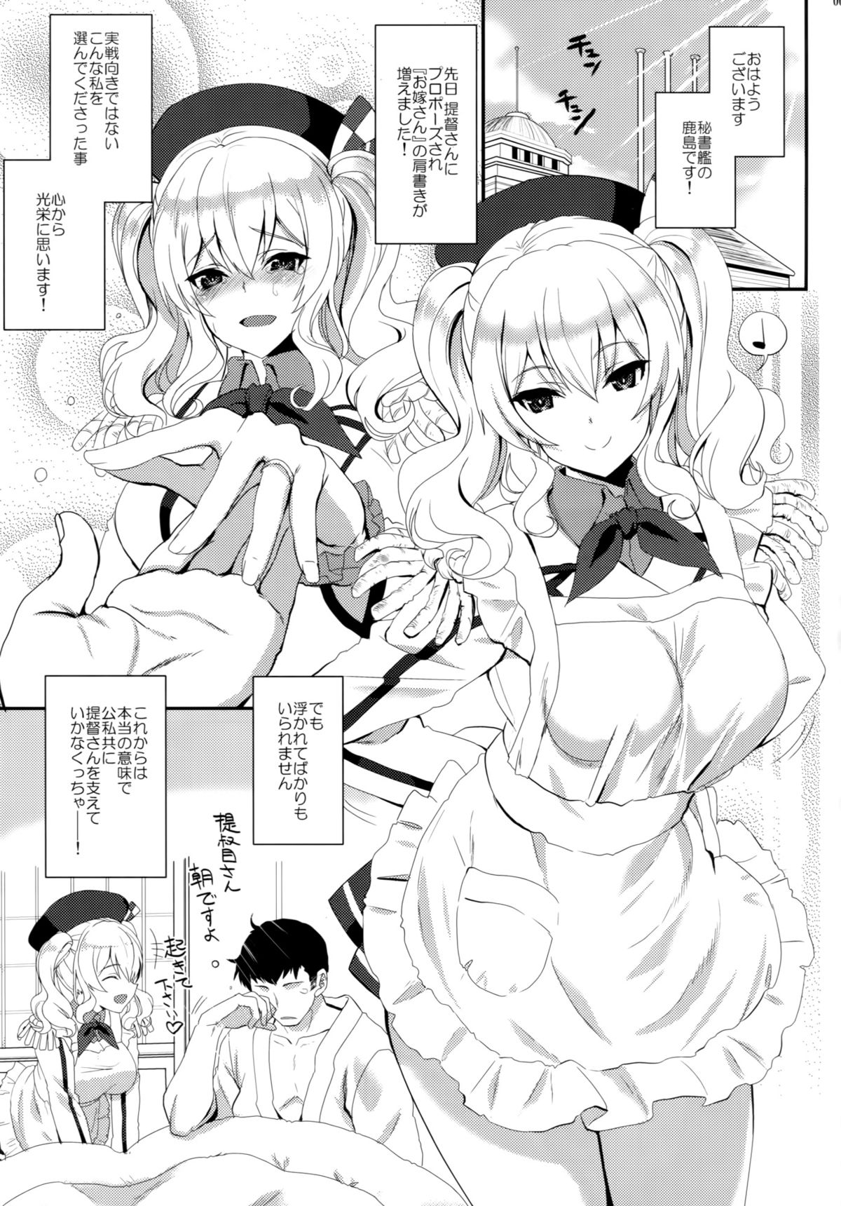 Watashi, Teitoku-san no Oyome-san desu kara♪ page 4 full