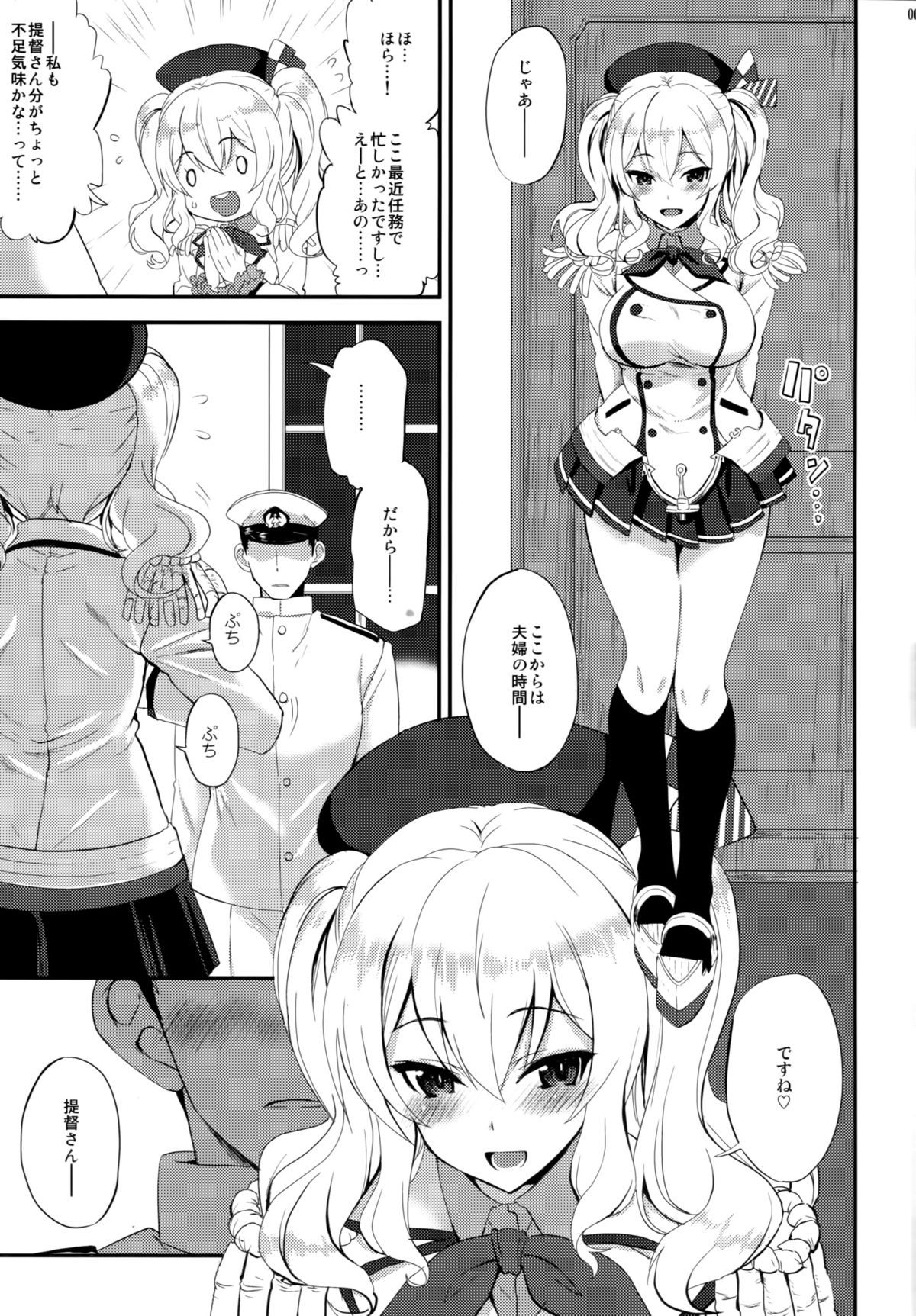 Watashi, Teitoku-san no Oyome-san desu kara♪ page 6 full