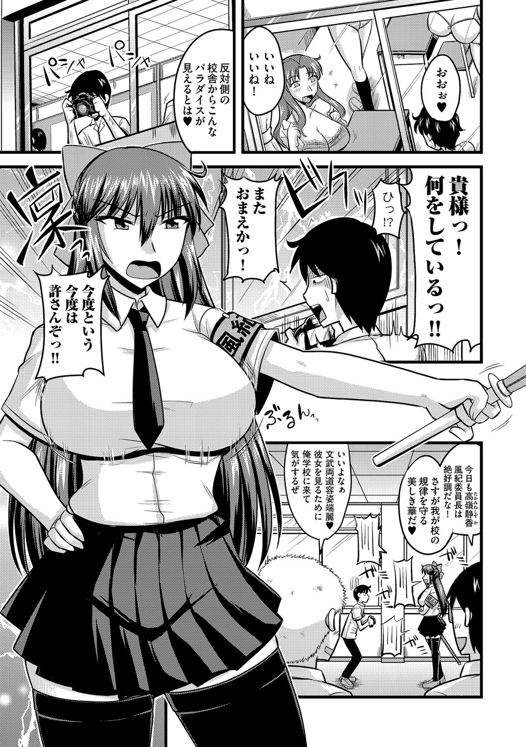 Fuuki Iinchou wa Saimin Appli de Mesu ni naru page 2 full