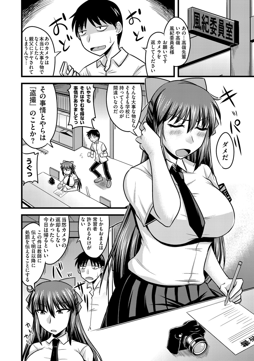 Fuuki Iinchou wa Saimin Appli de Mesu ni naru page 3 full